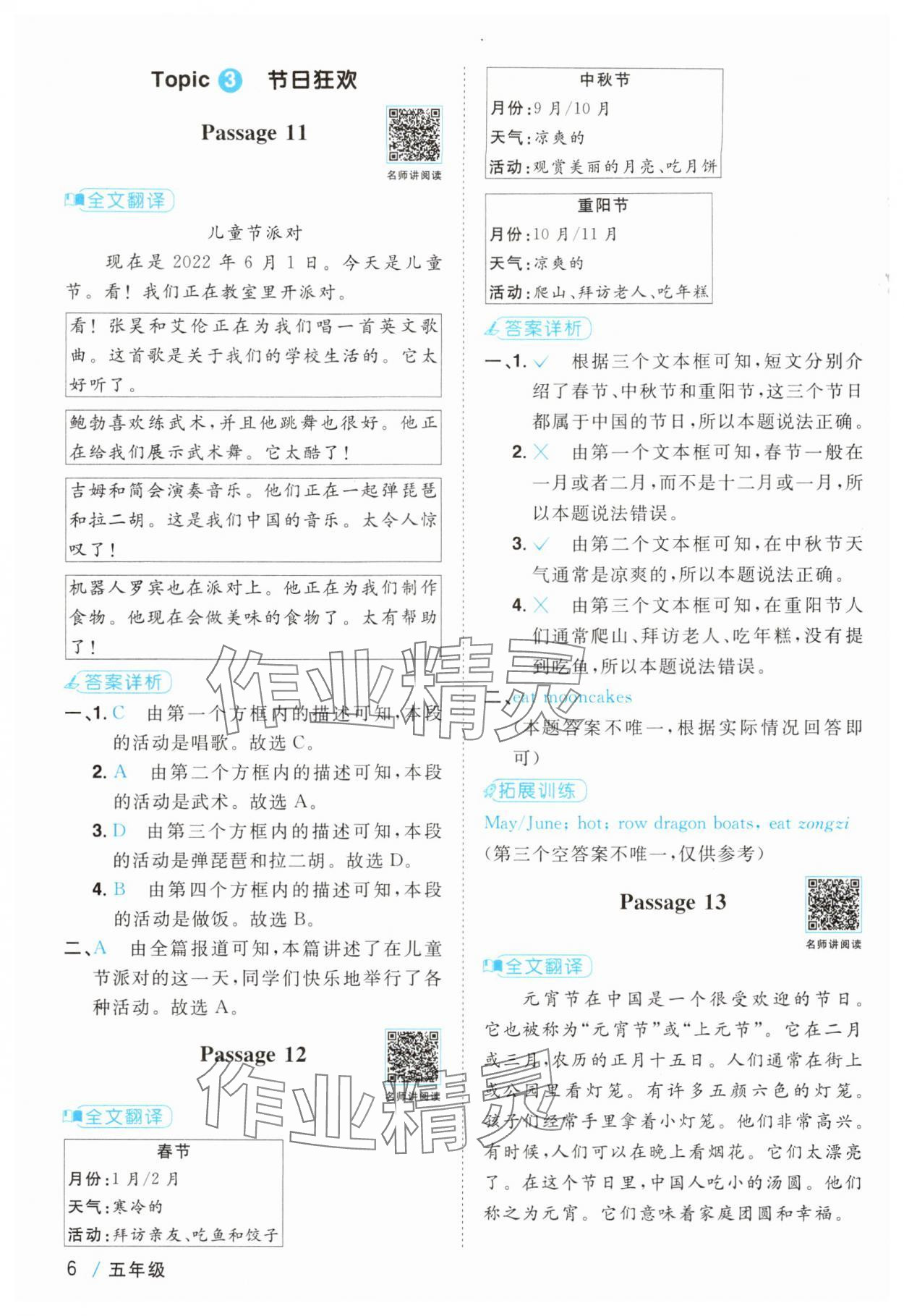 2024年陽光同學閱讀真題80篇五年級語文 參考答案第6頁
