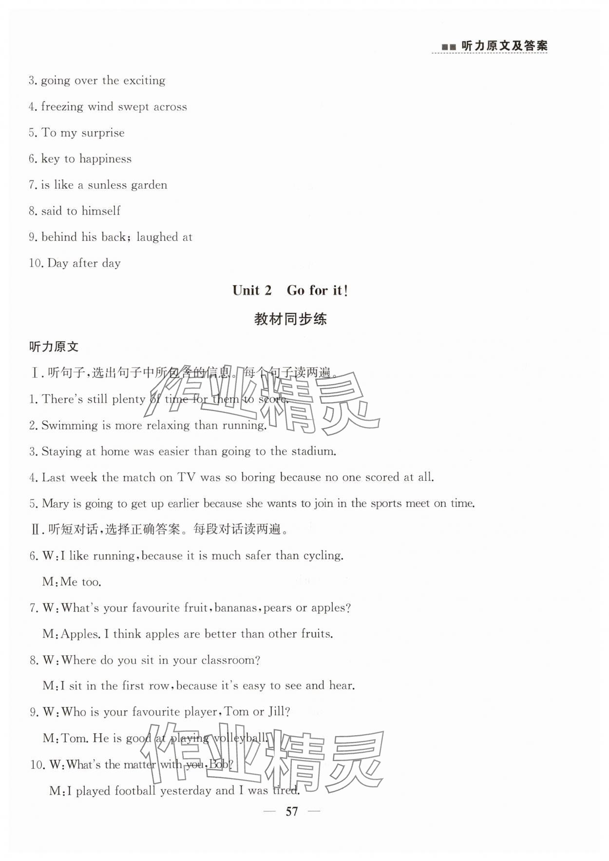 2025年行知天下七年級英語聽力下冊 第7頁
