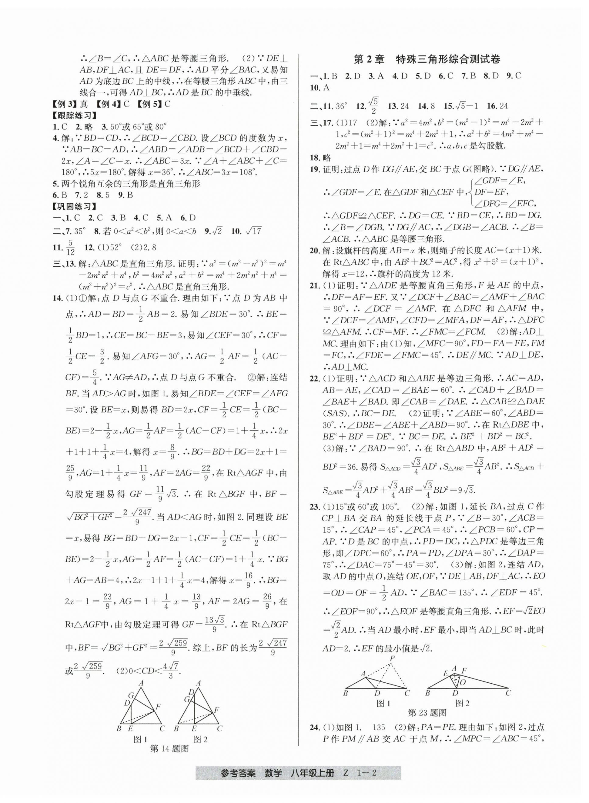 2024年期末直通车八年级数学上册浙教版 第2页