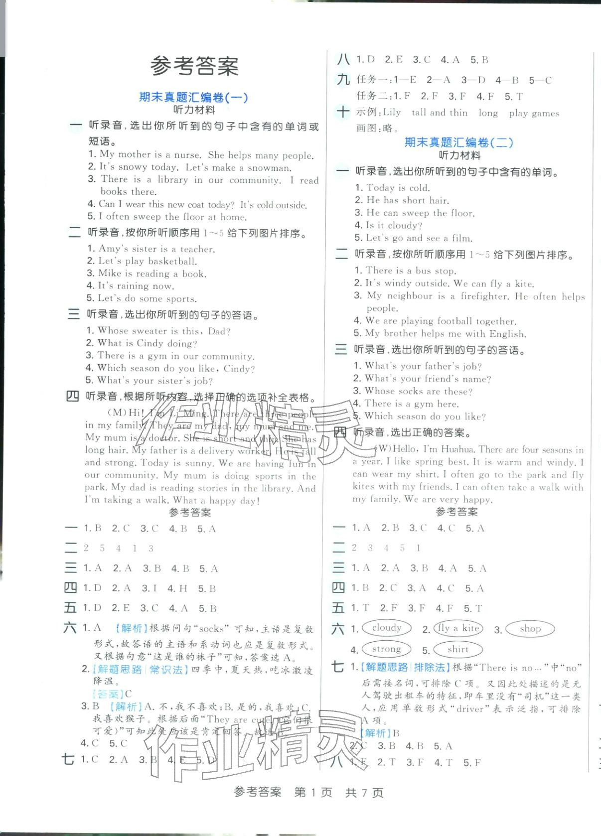 2025年期末好卷四年级英语上册人教版 参考答案第1页