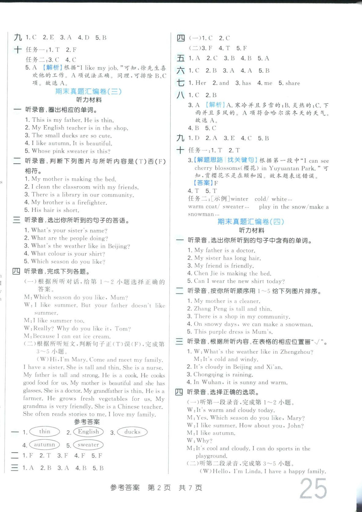 2025年期末好卷四年级英语上册人教版 参考答案第2页