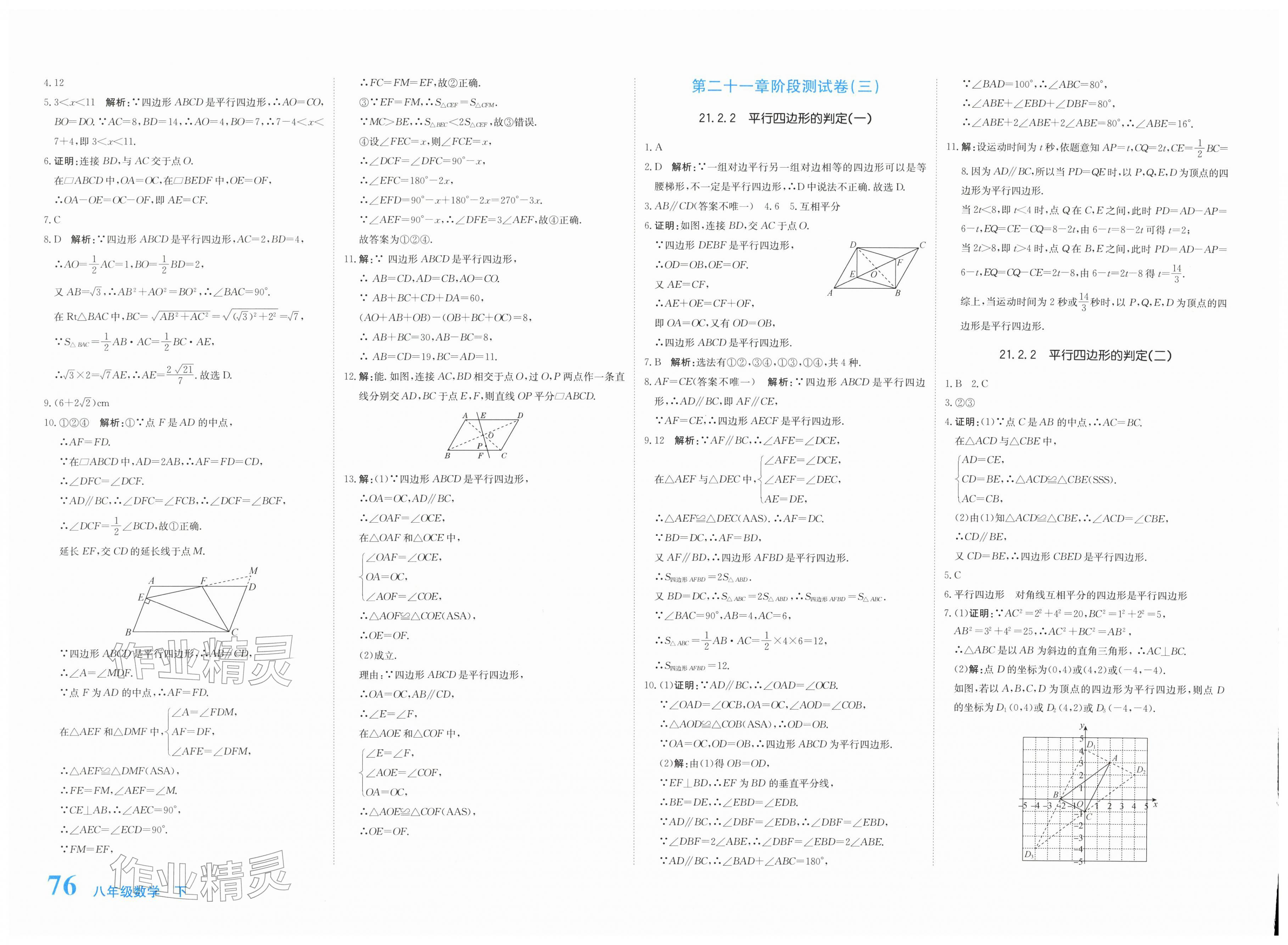2026年提分教练八年级数学下册人教版&nbsp;第6页