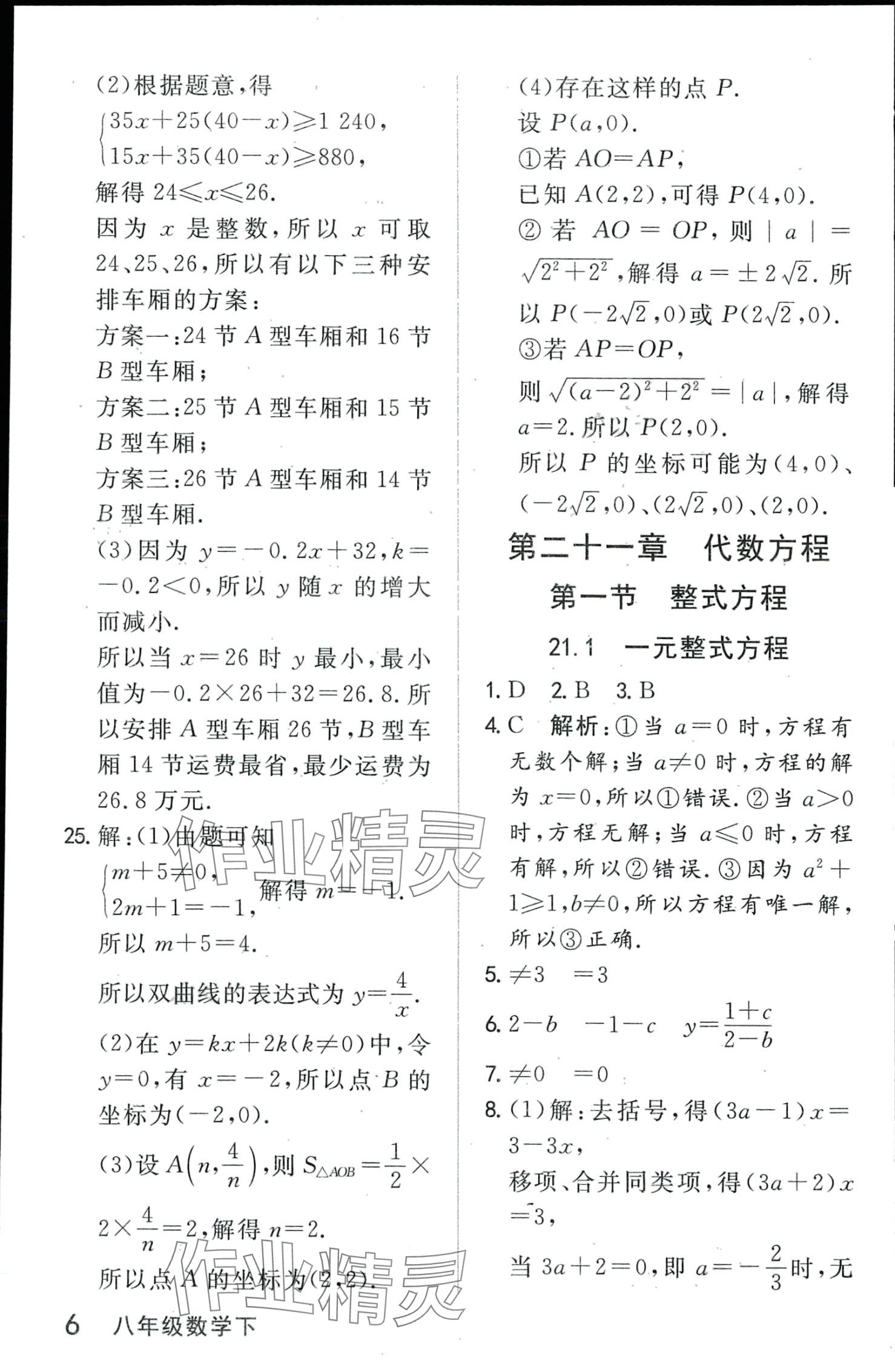 2024年钟书金牌新教材全解八年级数学下册沪教版五四制上海专版 第6页