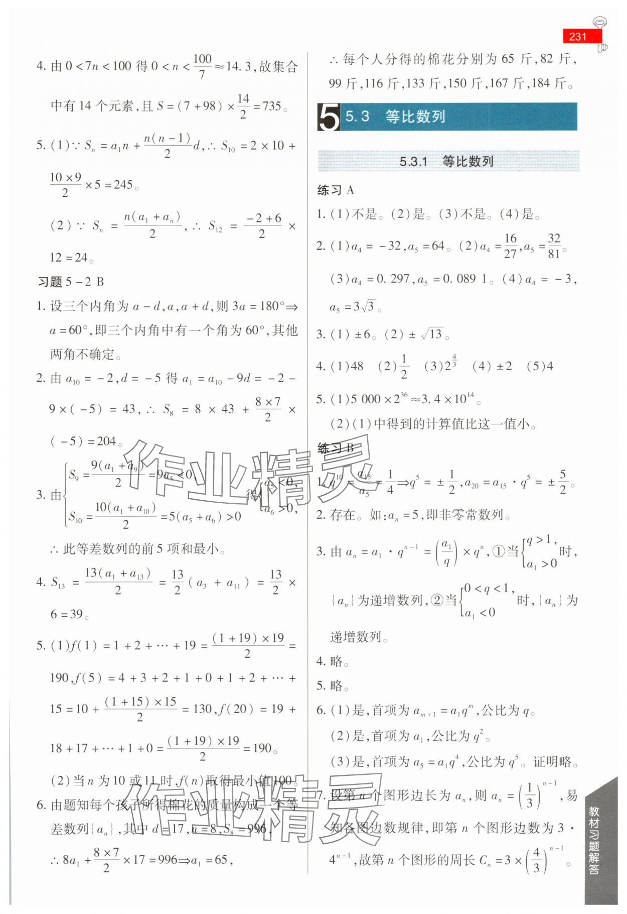 2025年教材課本數學選擇性必修第三冊人教版B版 參考答案第4頁