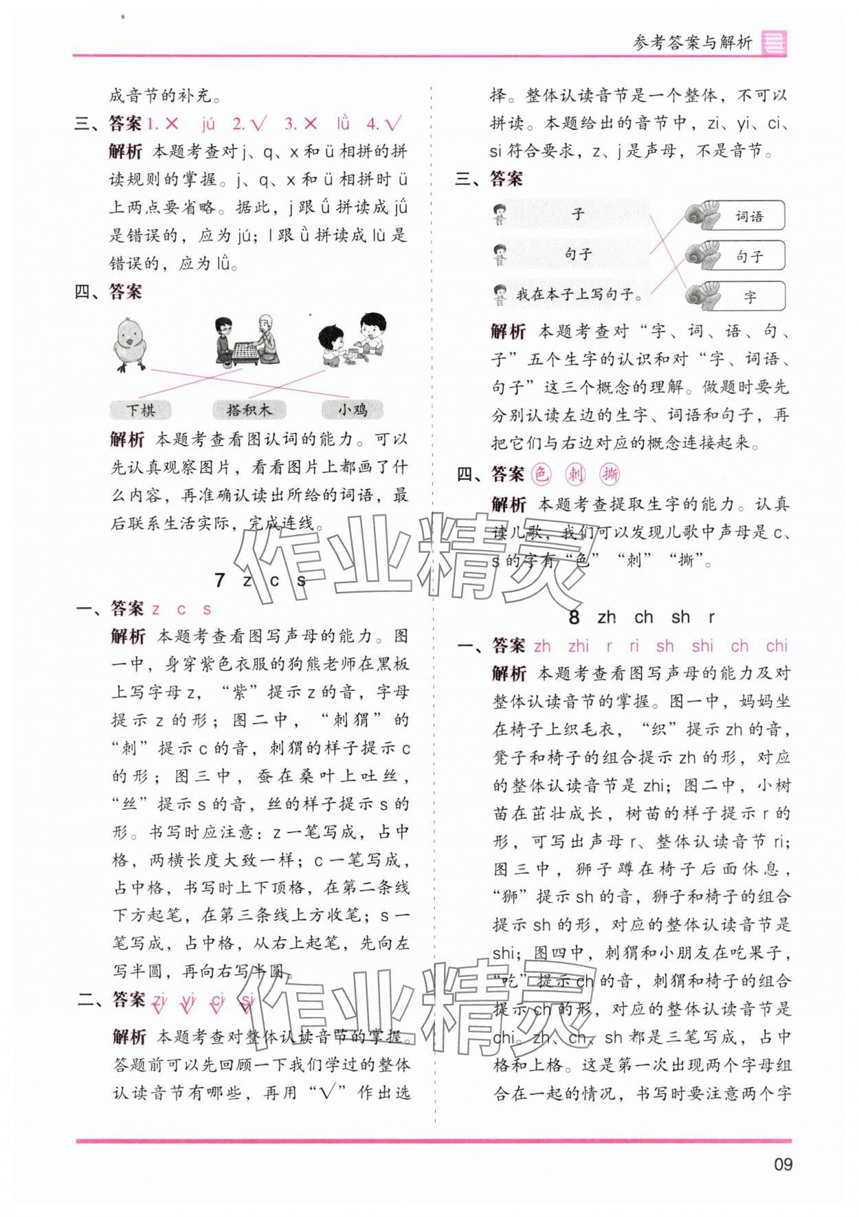 2023年木頭馬分層課課練一年級語文上冊人教版浙江專版 第9頁