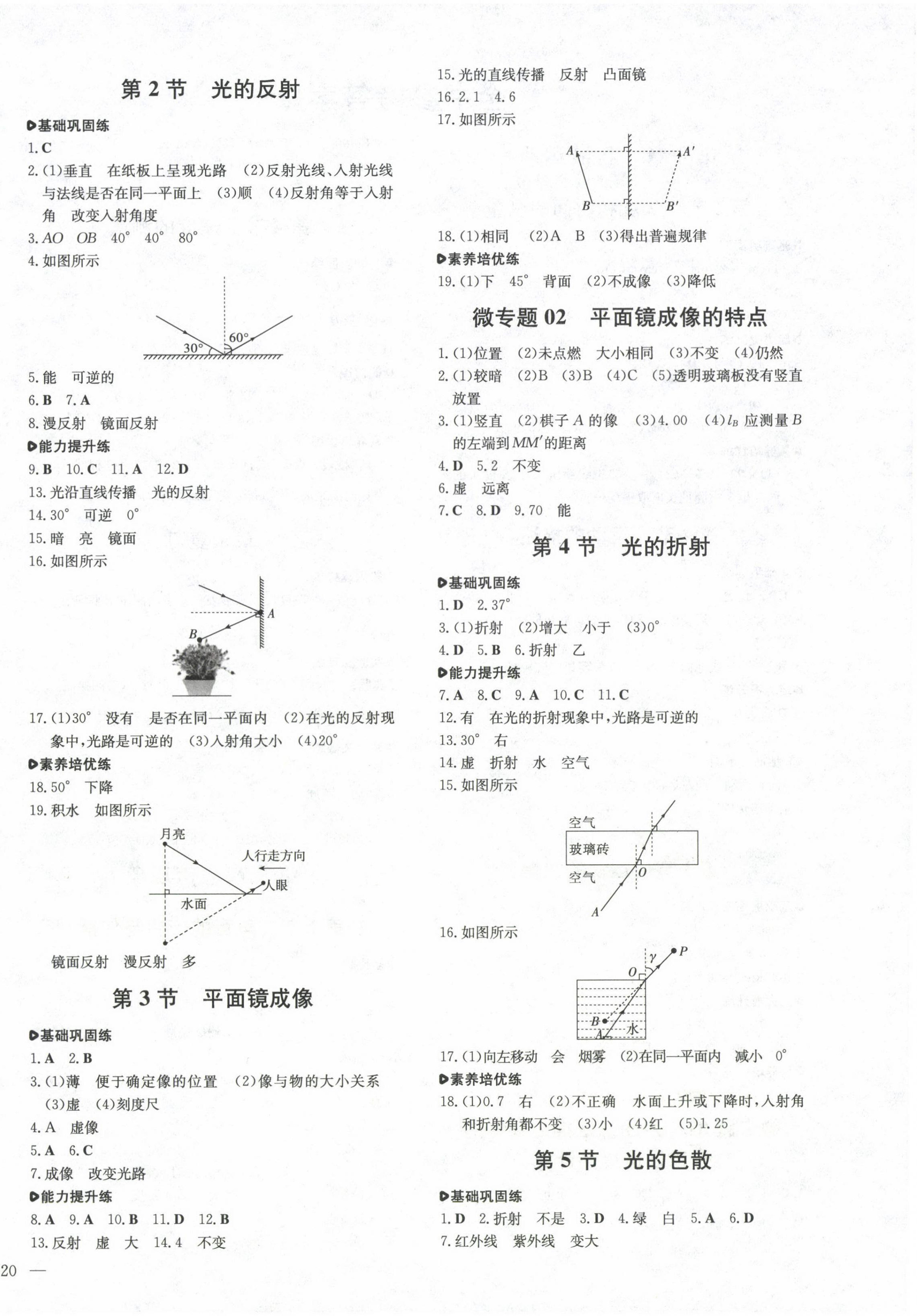 2024年練案八年級(jí)物理上冊(cè)人教版 第4頁(yè)