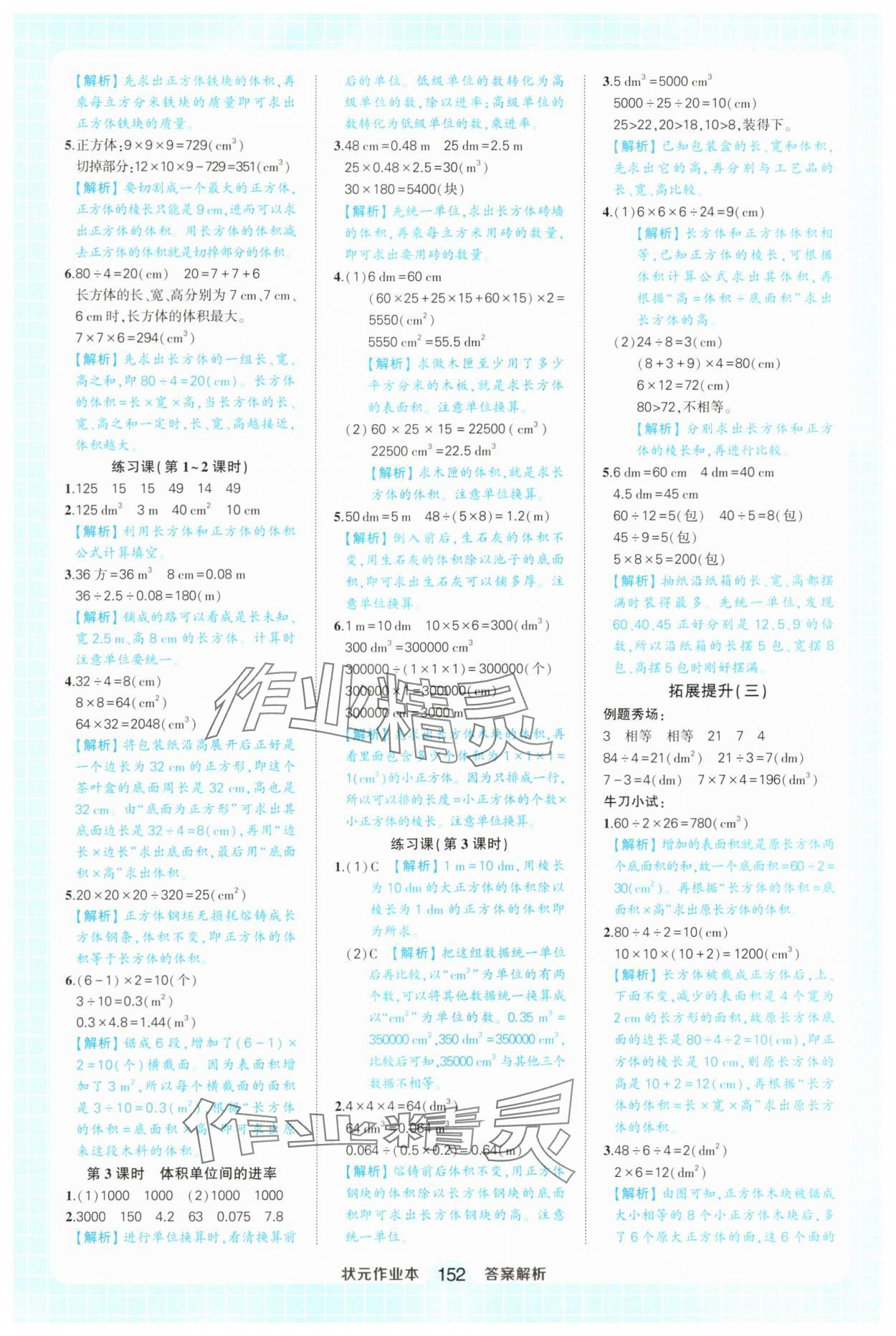 2025年黃岡狀元成才路狀元作業(yè)本五年級(jí)數(shù)學(xué)下冊(cè)人教版廣東專版 參考答案第6頁(yè)