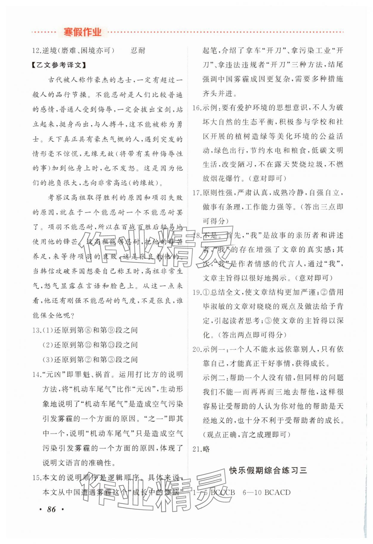 2025年寒假作業吉林教育出版社八年級B版 參考答案第3頁