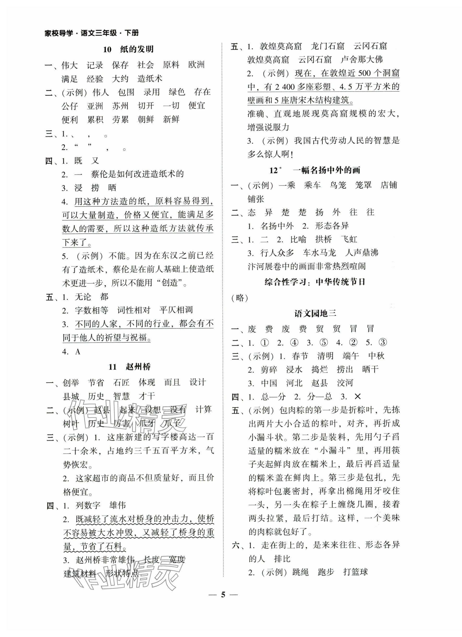 2025年家校导学三年级语文下册 第5页