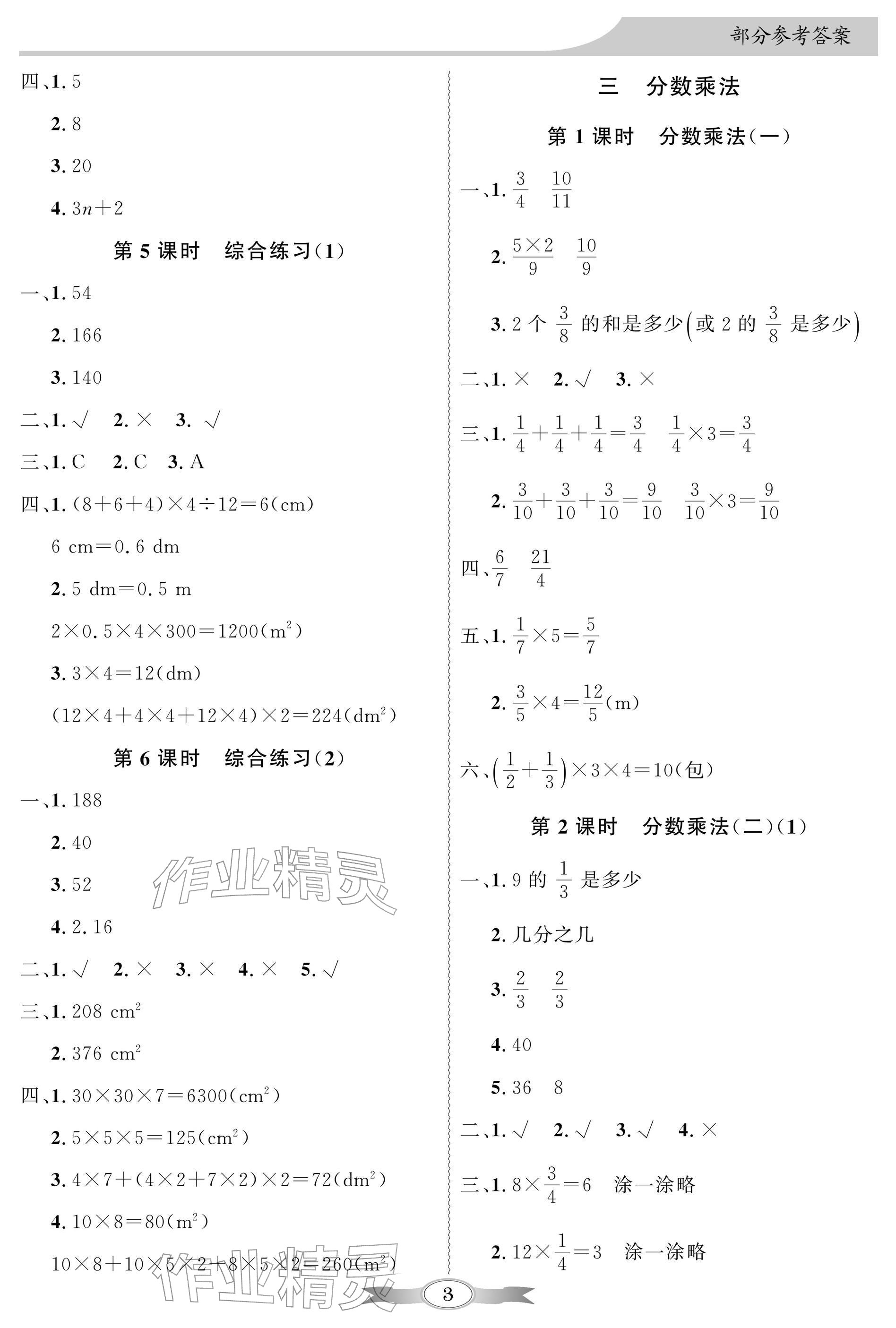 2026年同步导学与优化训练五年级数学下册北师大版深圳专版&nbsp;参考答案第3页