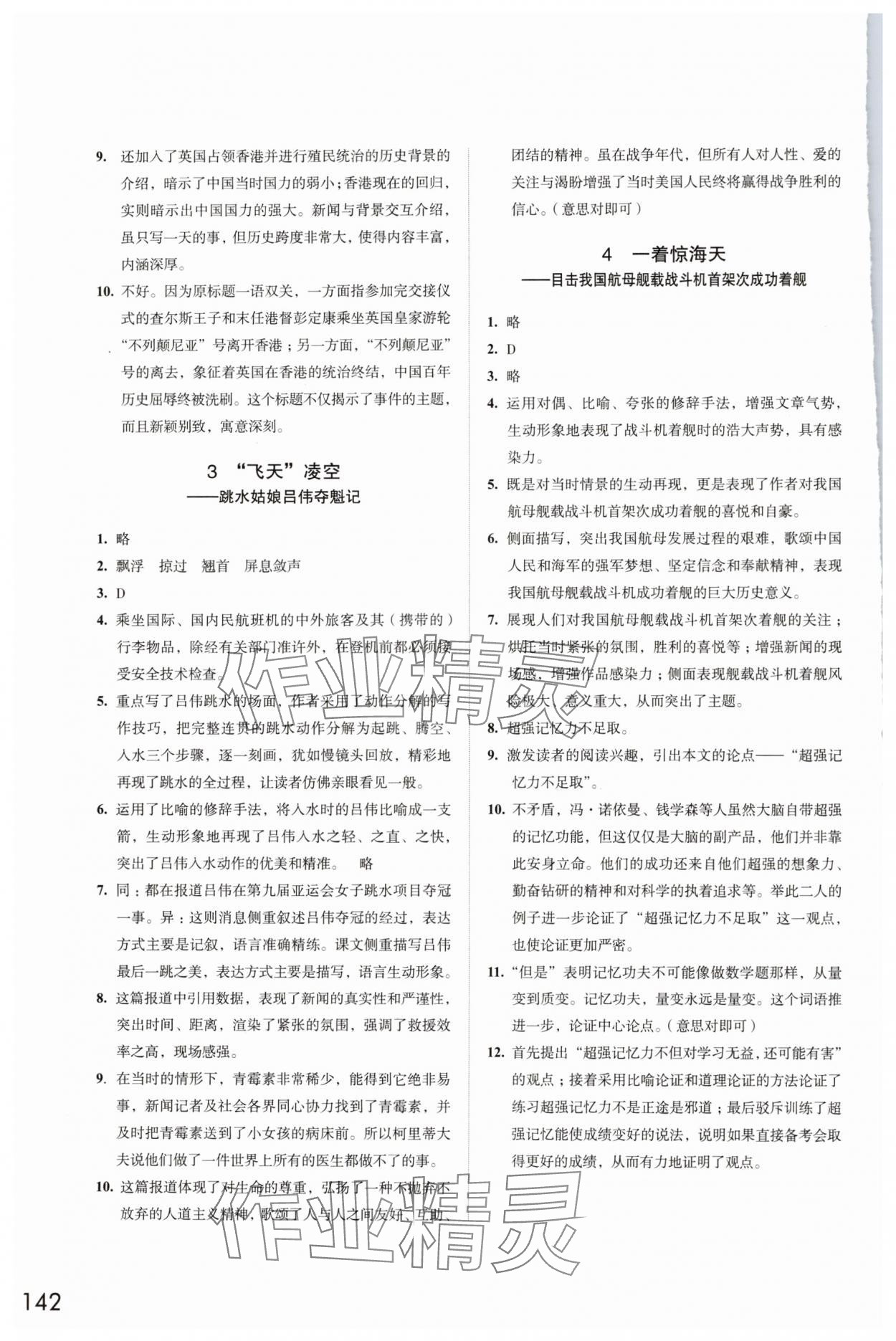 2024年學習與評價江蘇教育出版社八年級語文上冊 第2頁