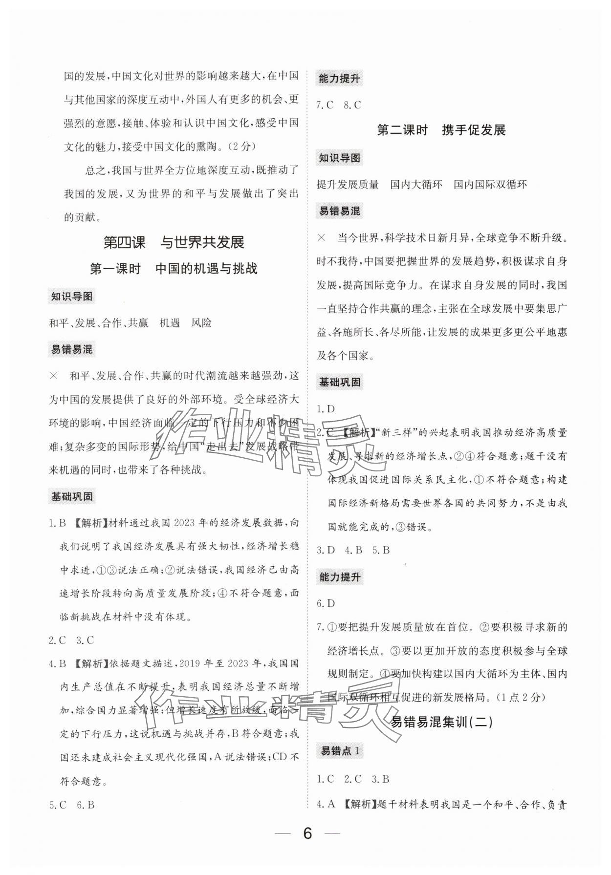 2025年我的作業(yè)九年級(jí)道德與法治下冊(cè)人教版河南專(zhuān)版 參考答案第6頁(yè)