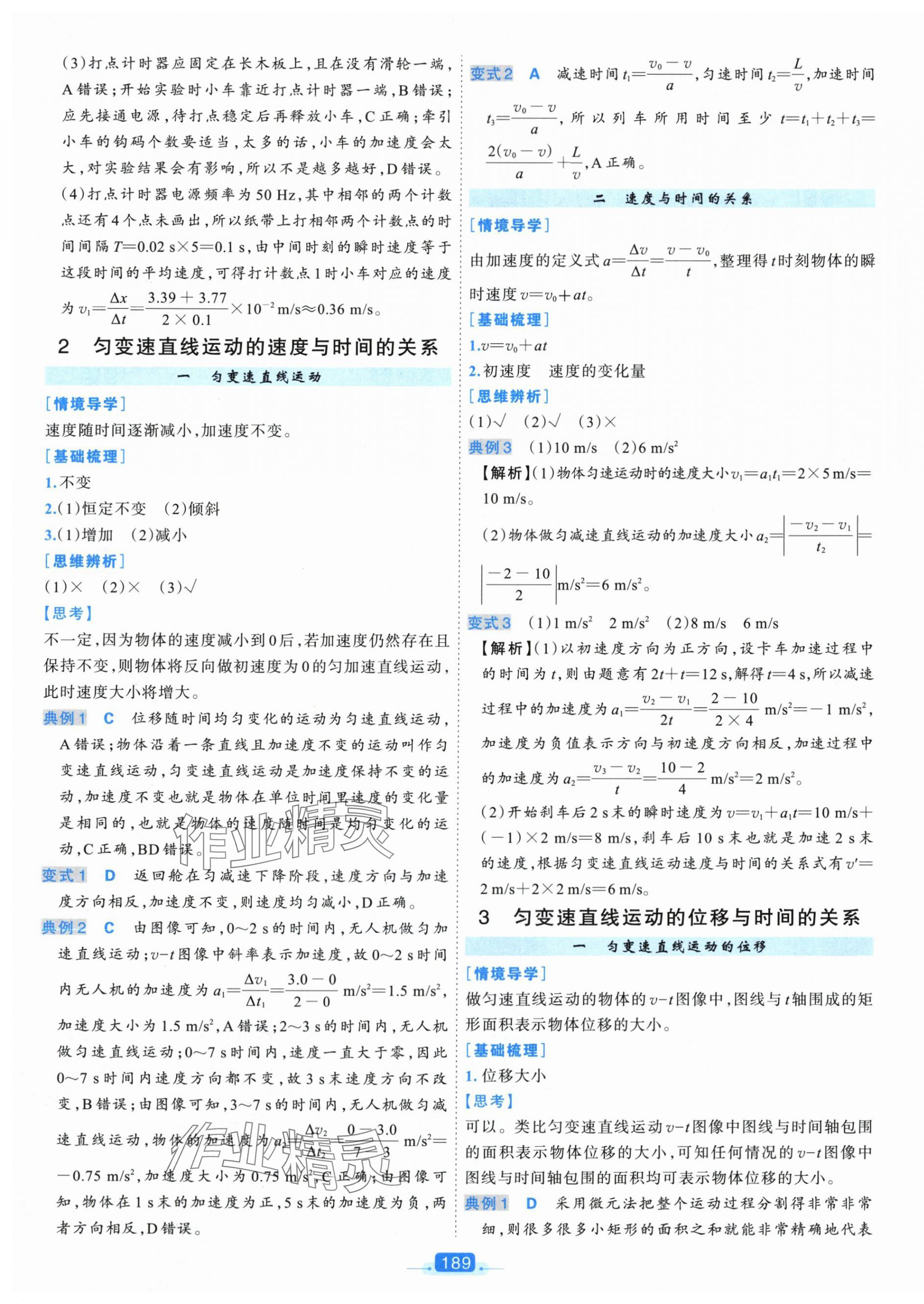 2025年A+评价学练测高中物理必修第一册人教版&nbsp;第5页