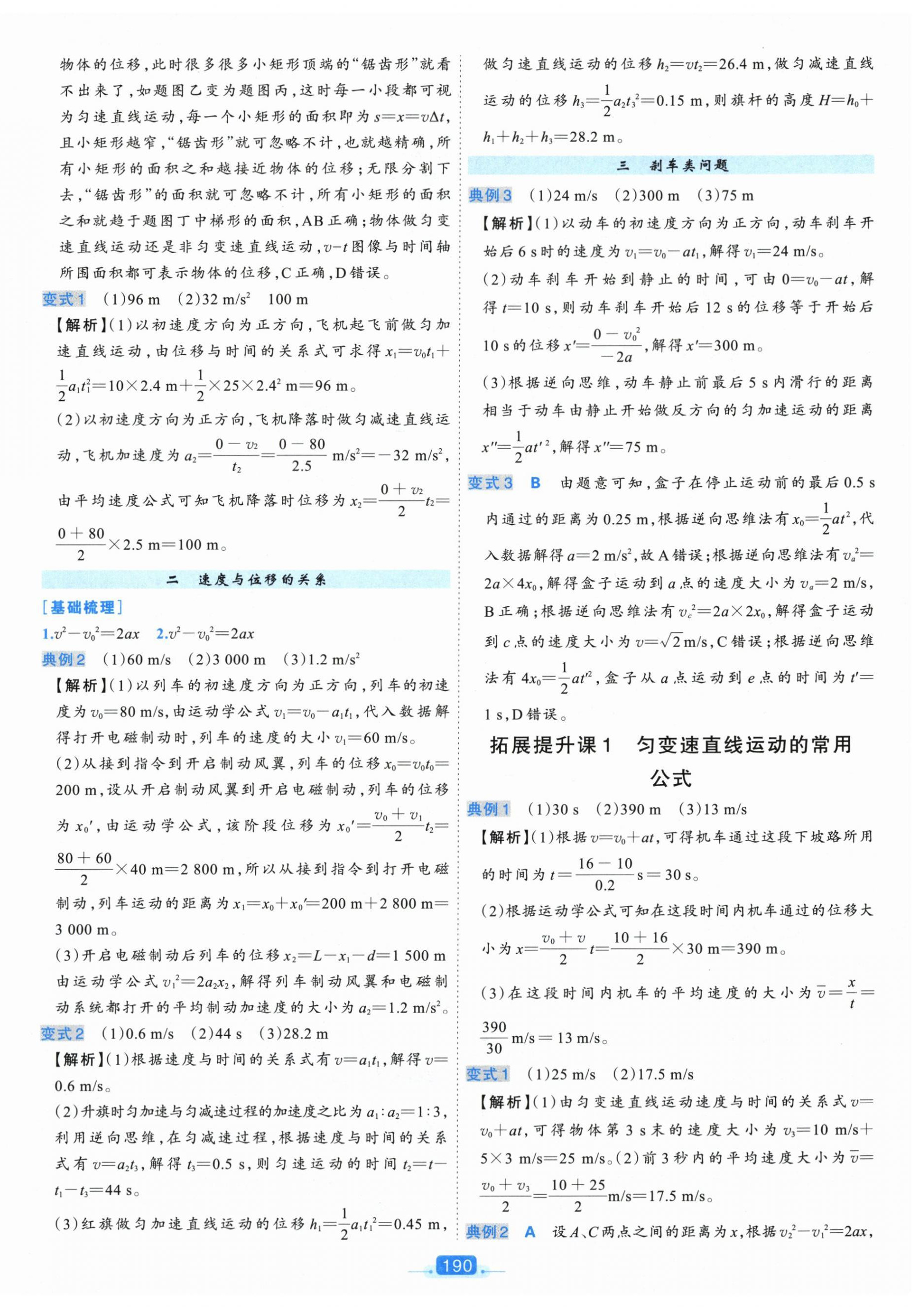 2025年A+评价学练测高中物理必修第一册人教版&nbsp;第6页