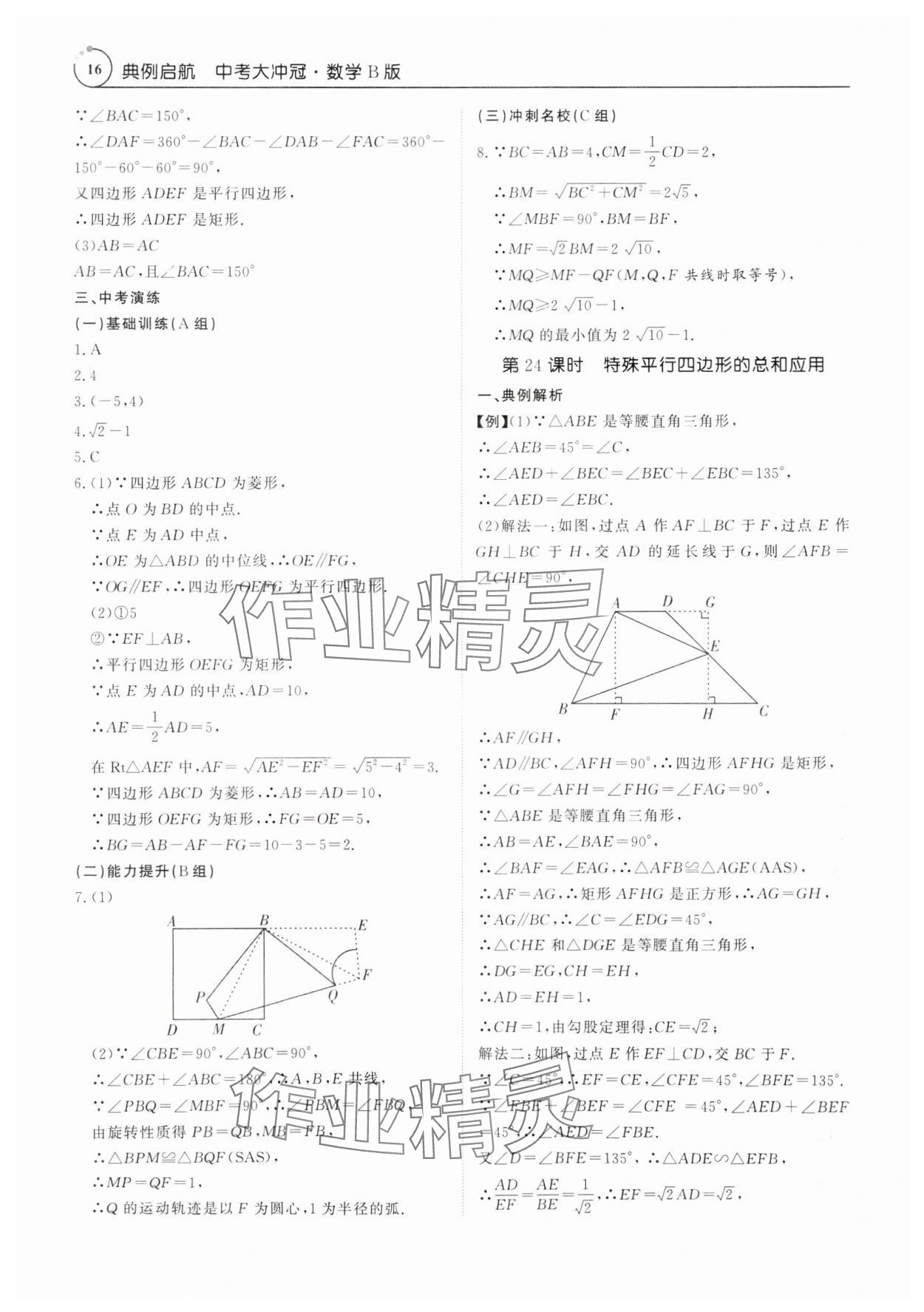 2025年典例啟航中考大沖冠數學廣東專版 參考答案第16頁