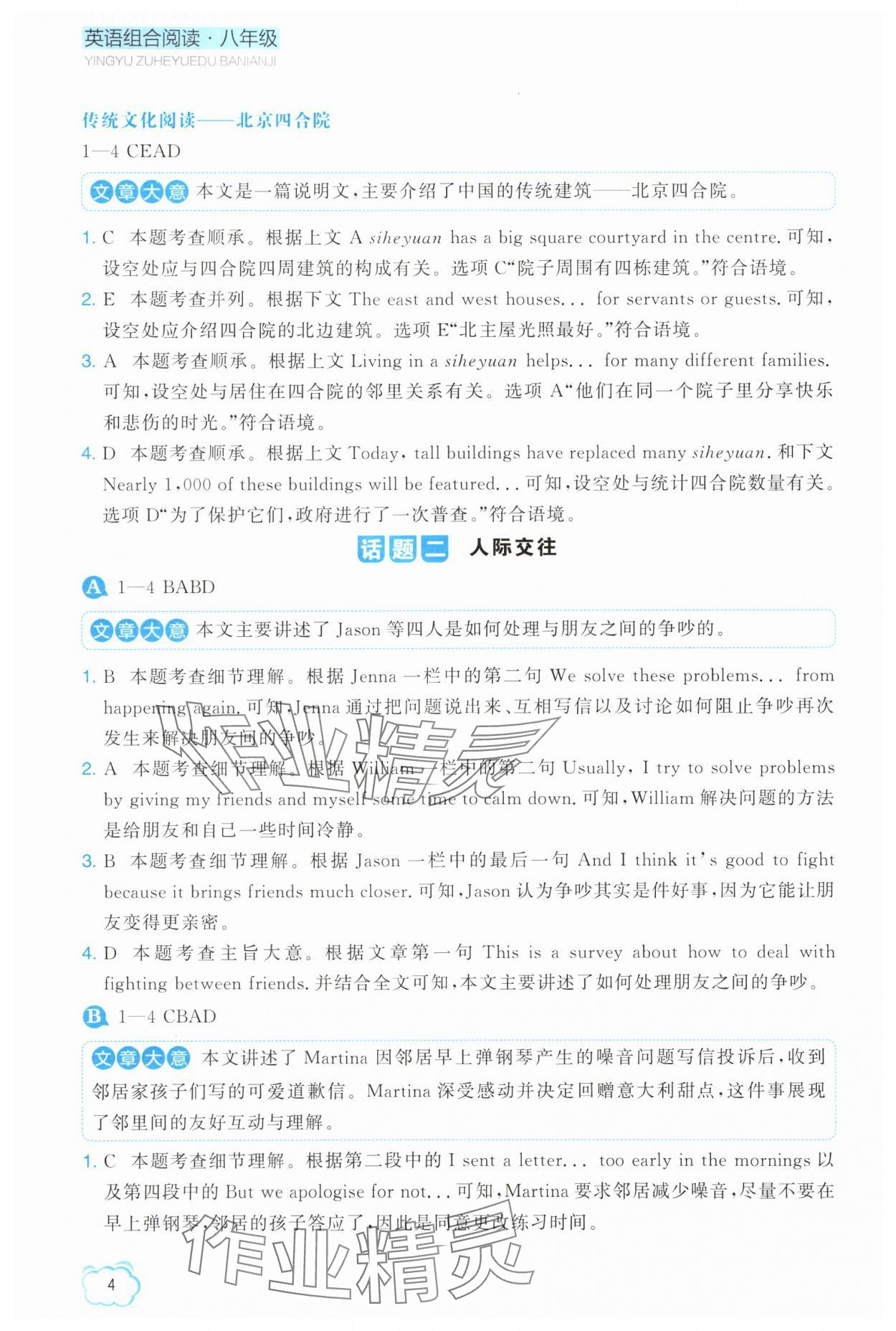 2025年英語組合閱讀八年級上冊外研版大連專版&nbsp;參考答案第4頁