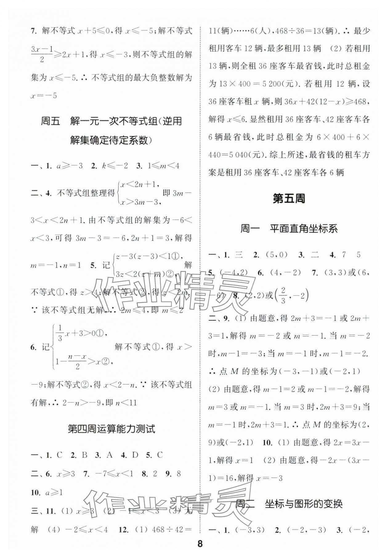 2024年通城学典初中数学运算能手八年级数学浙教版 第8页