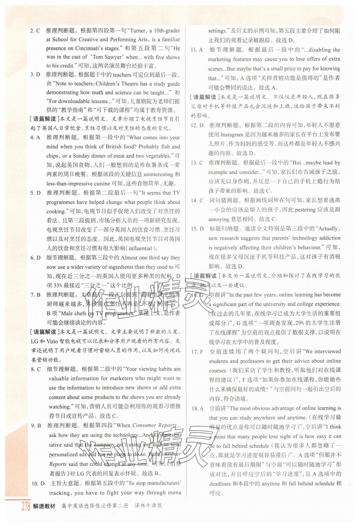 2025年解透教材高中英語選擇性必修第二冊譯林版&nbsp;參考答案第2頁
