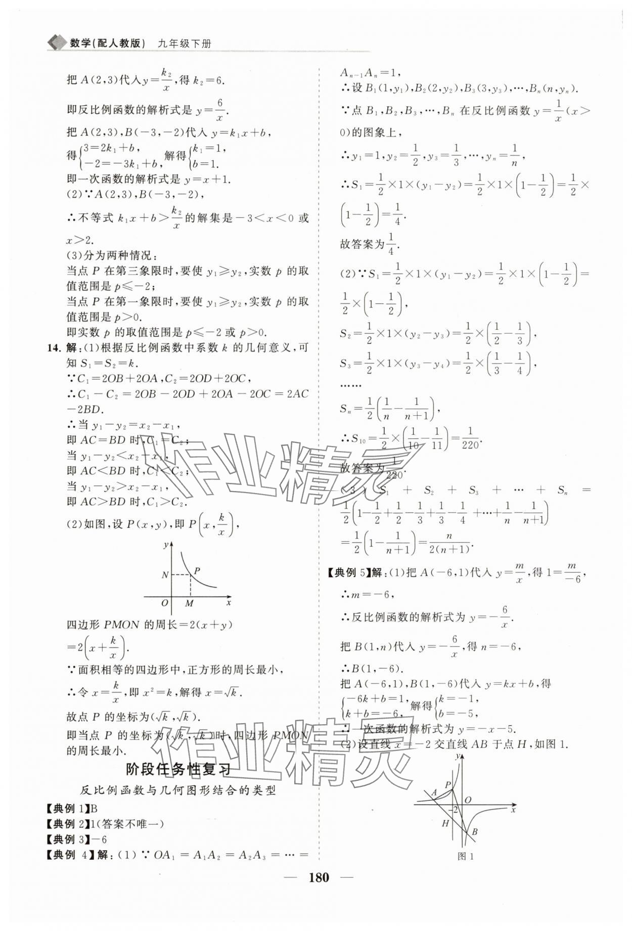 2025年新課程同步練習冊九年級數學下冊人教版 第8頁