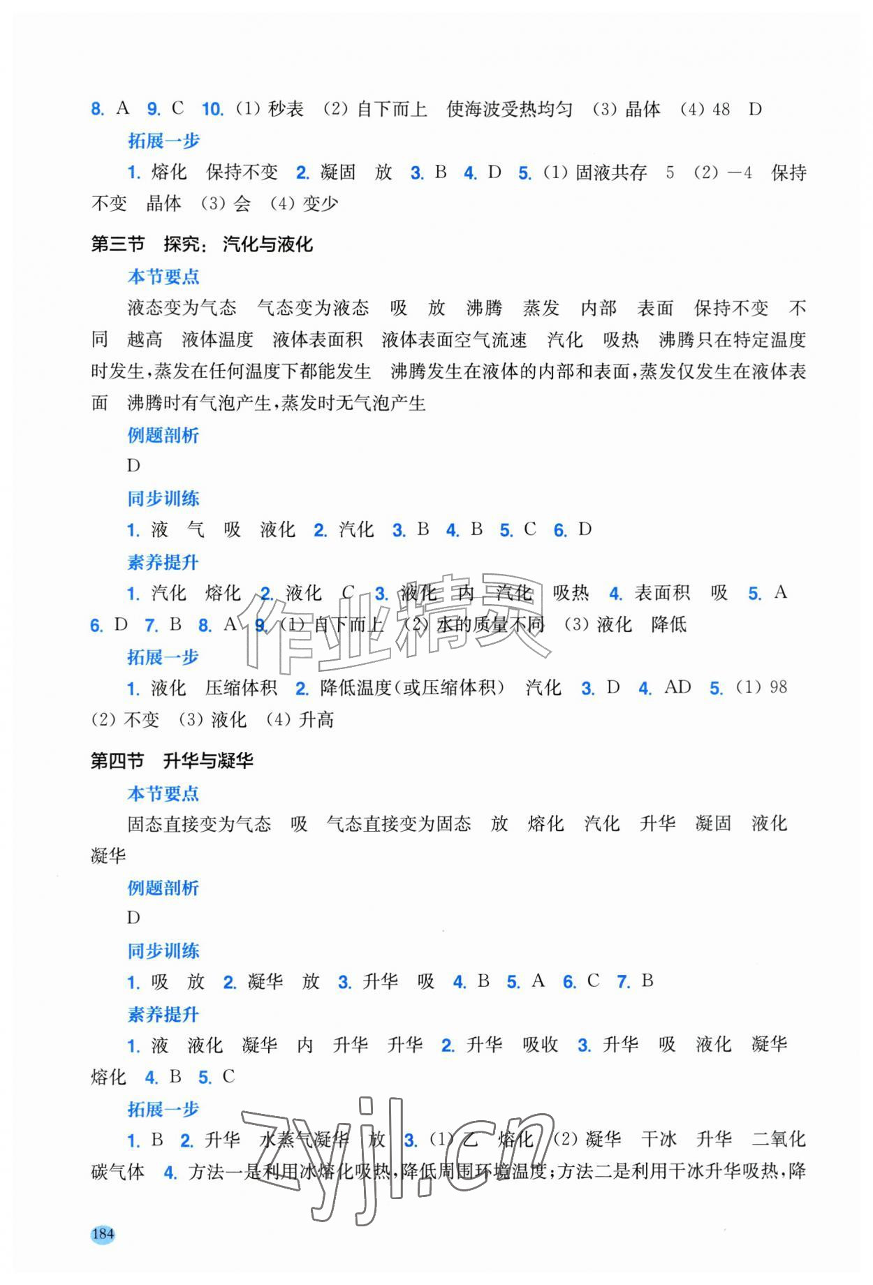 2026年新课程同步训练九年级物理上册沪科版&nbsp;第2页