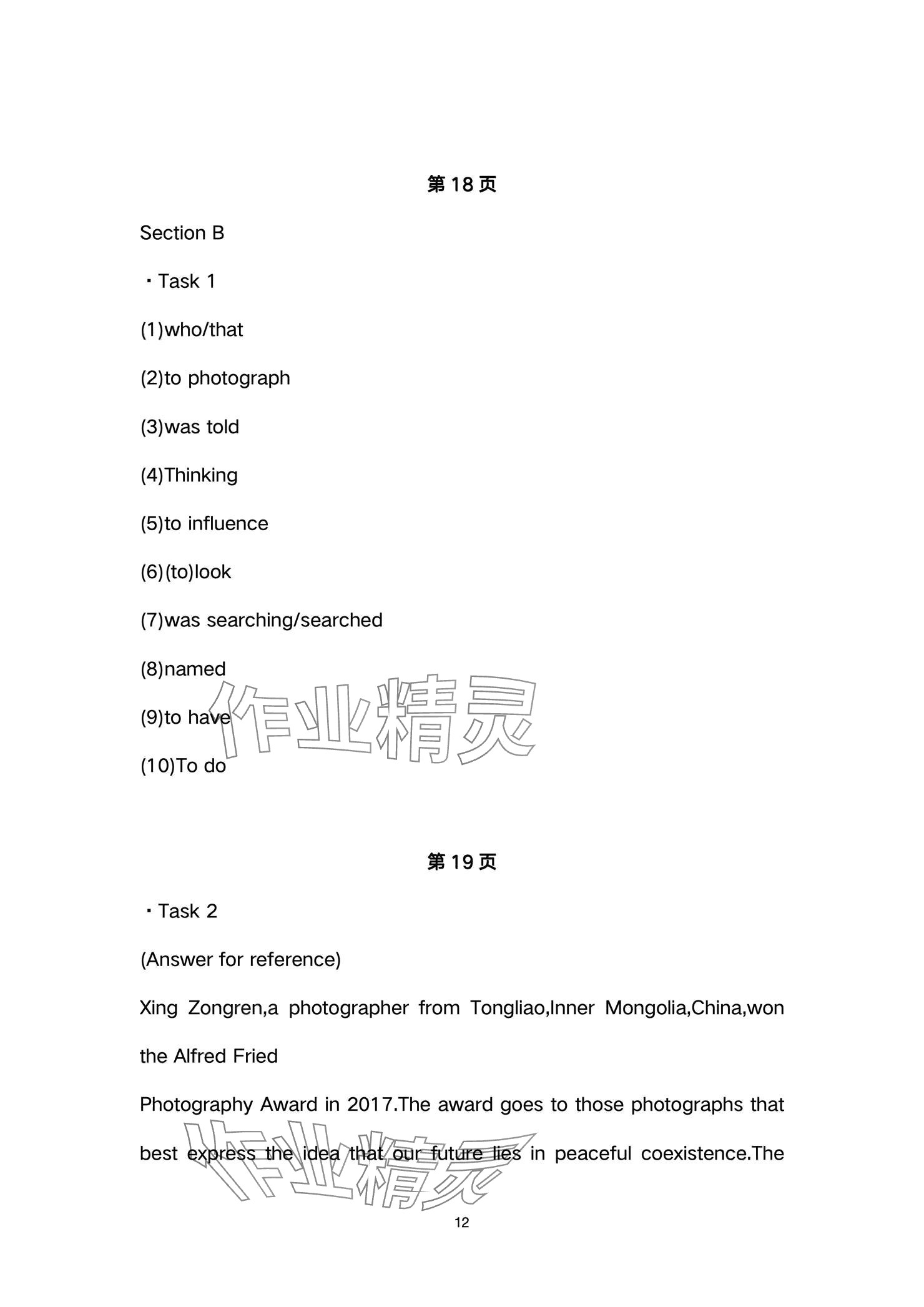 2024年練習部分高中英語必修第三冊上外版 參考答案第12頁