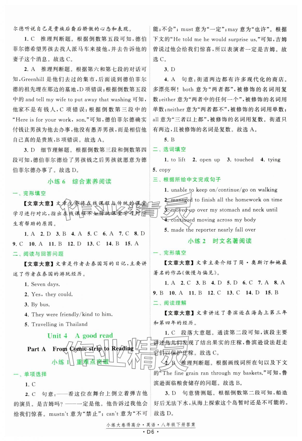 2025年小练大卷得高分八年级英语下册译林版&nbsp;第6页