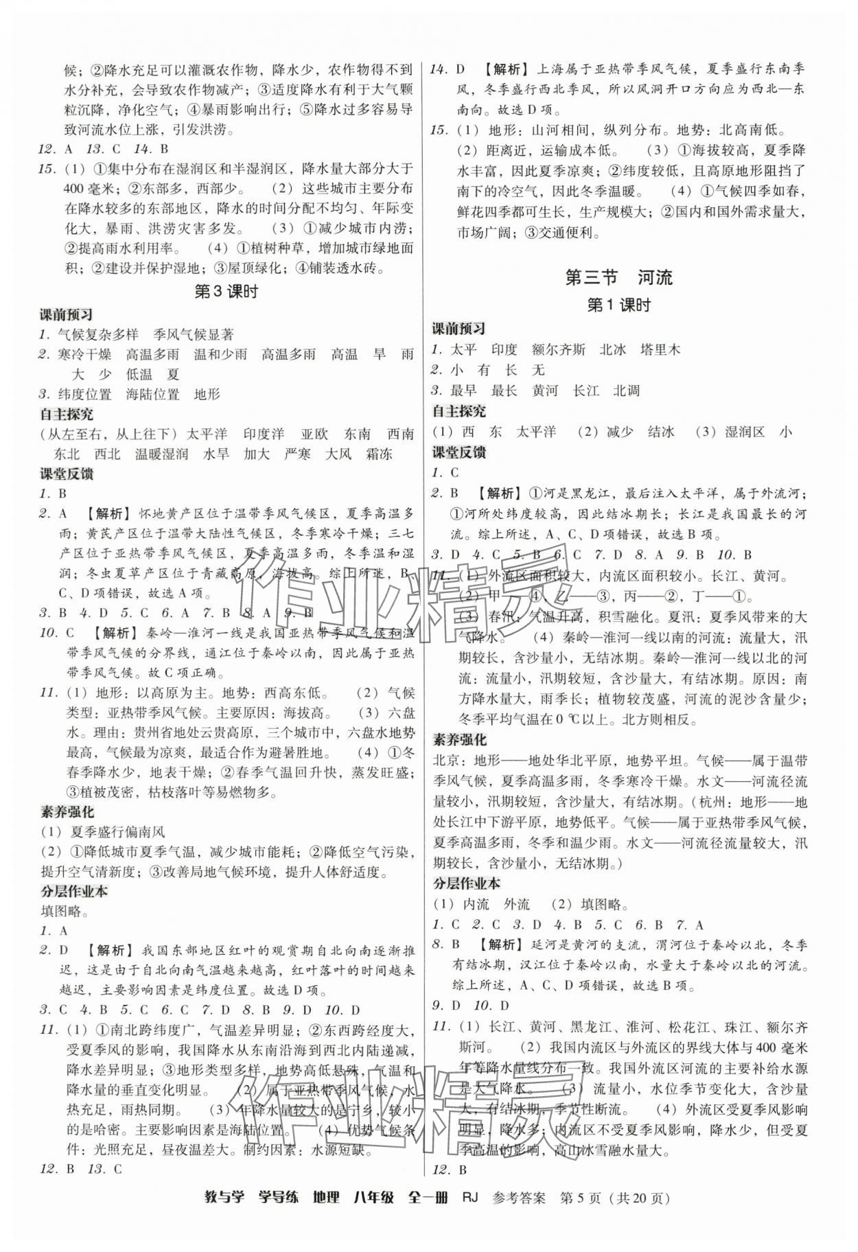 2024年教與學(xué)學(xué)導(dǎo)練八年級地理全一冊人教版 第5頁