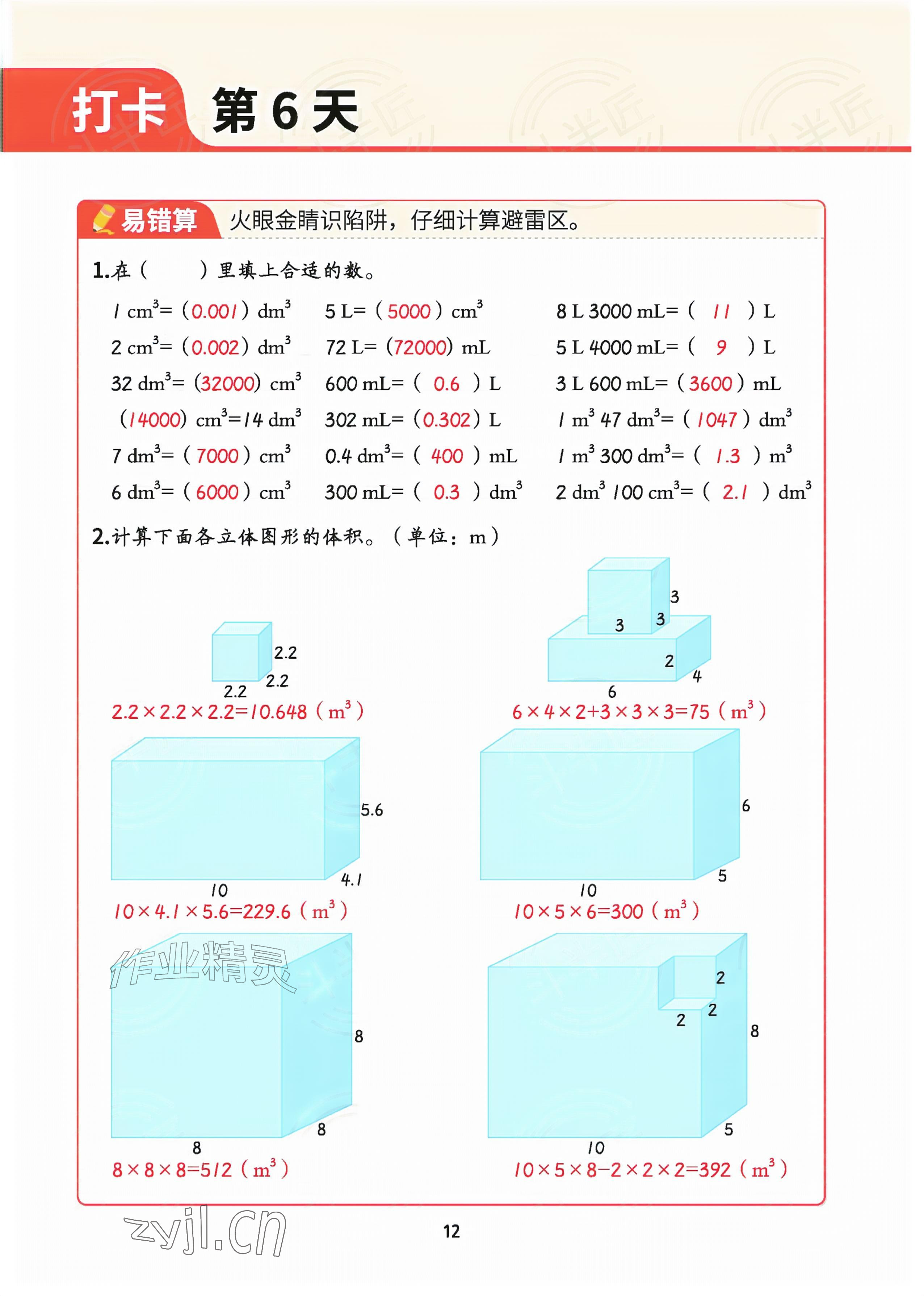 2026年暑假计算二十一世纪出版社集团五年级&nbsp;参考答案第11页