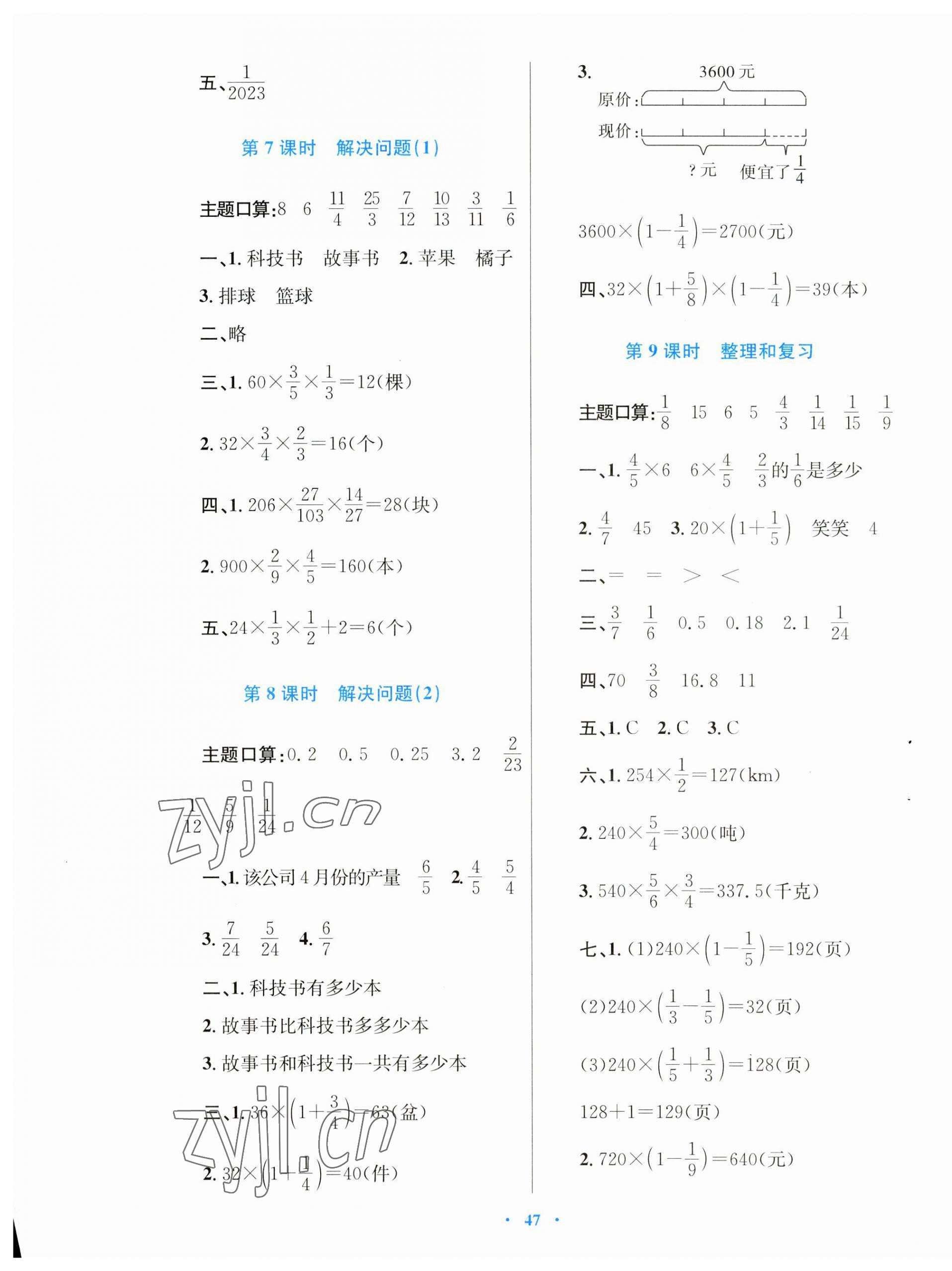 2023年快樂練練吧同步練習(xí)六年級數(shù)學(xué)上冊人教版青海專版 第3頁