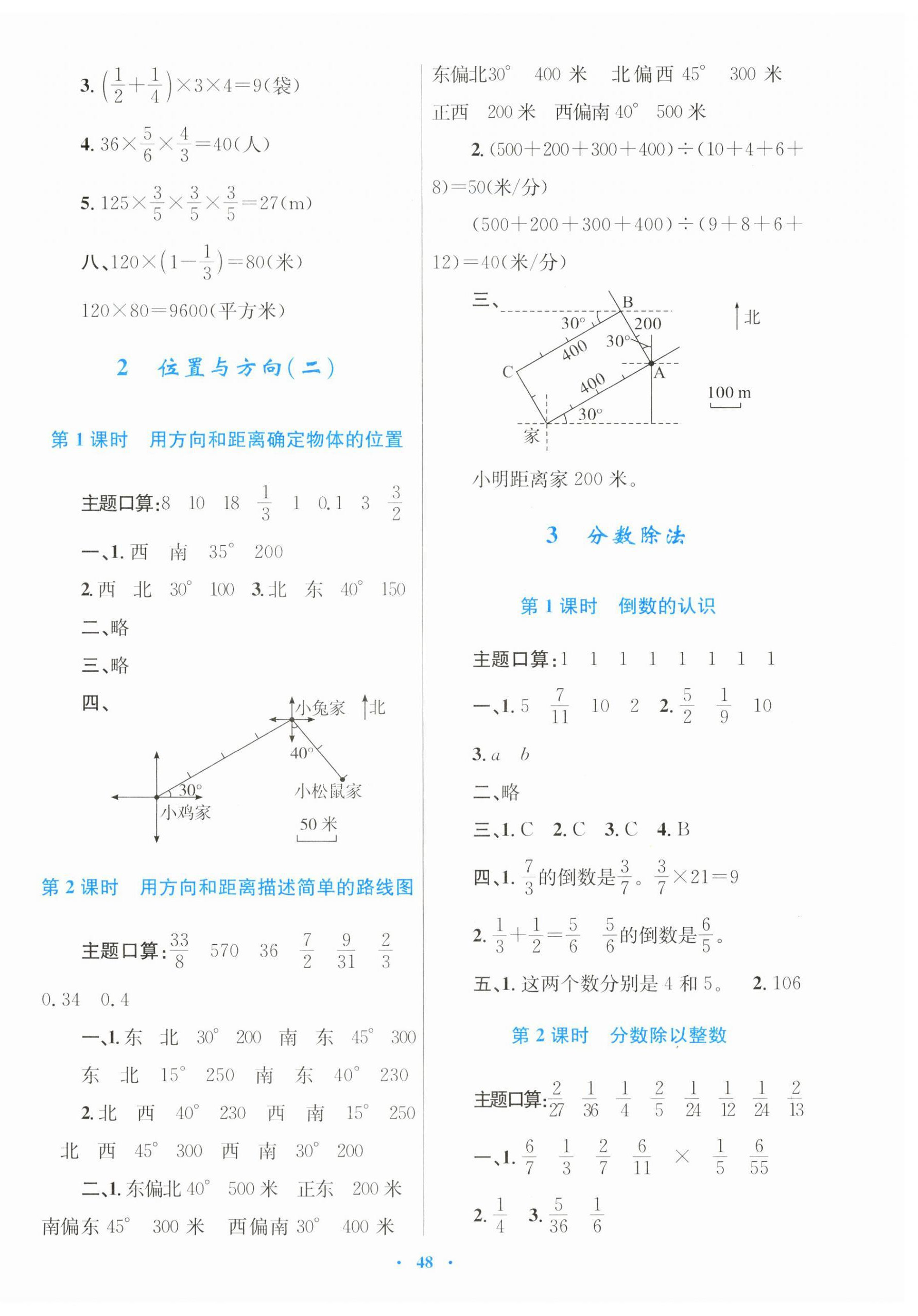 2023年快乐练练吧同步练习六年级数学上册人教版青海专版 第4页