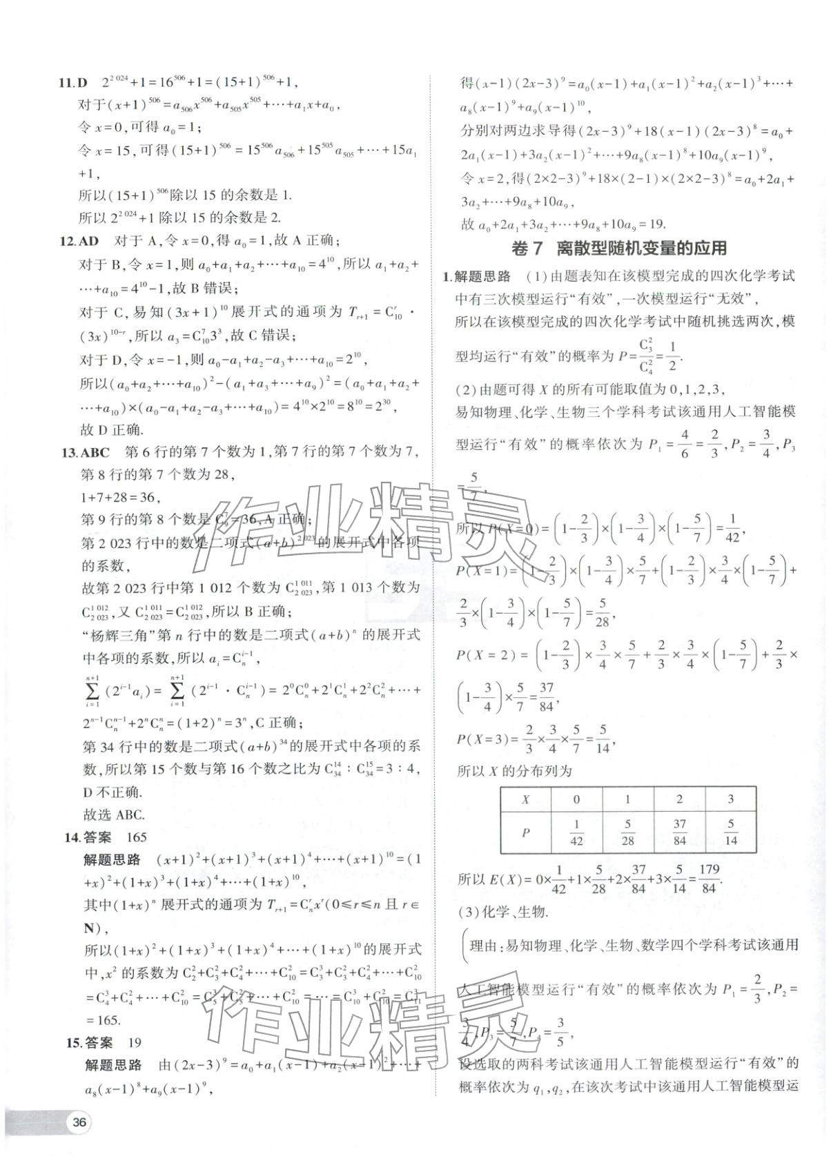 2025年53全优卷高二数学选择性必修第二册人教版 参考答案第20页
