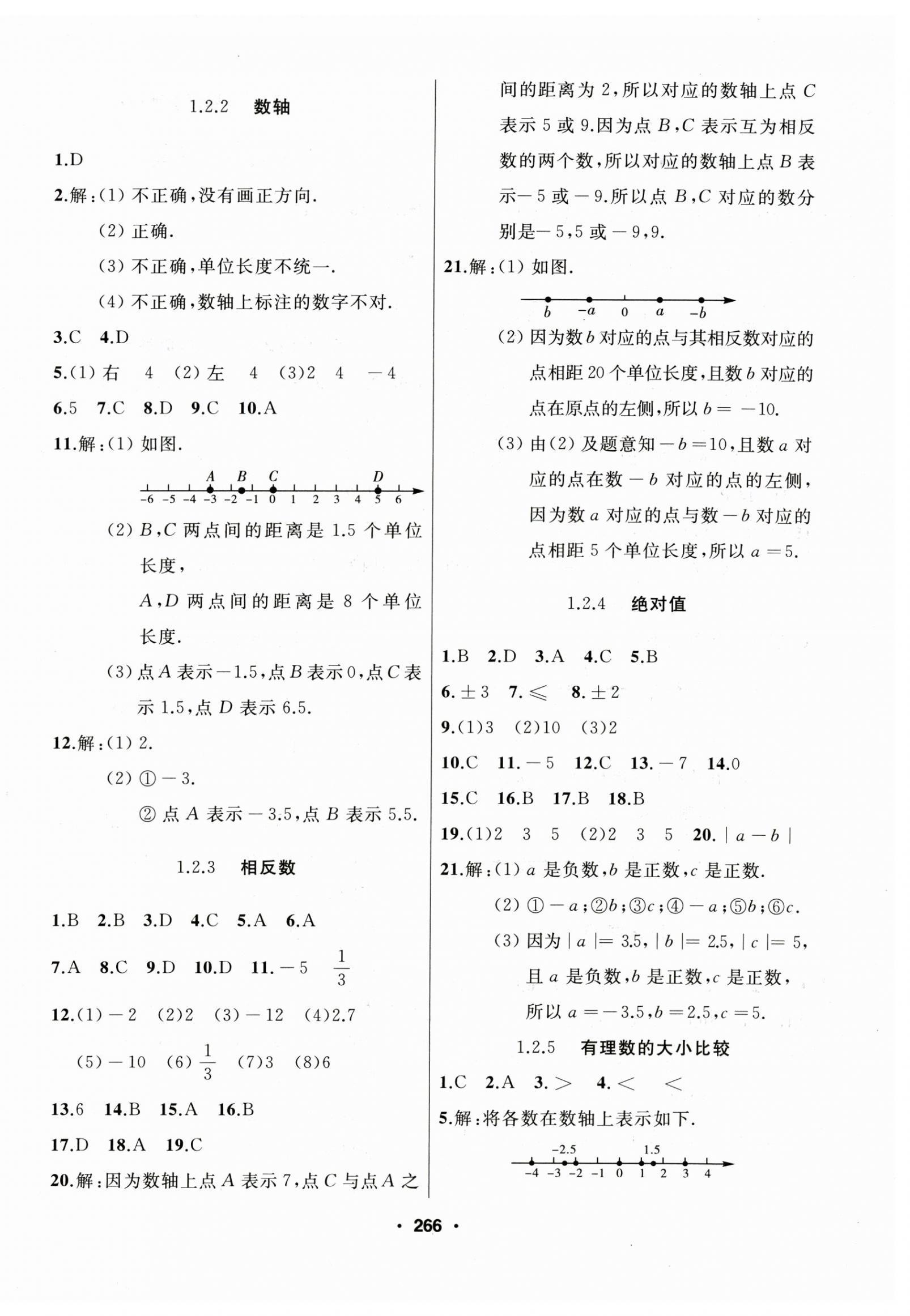 2024年試題優(yōu)化課堂同步七年級數學上冊人教版 第2頁