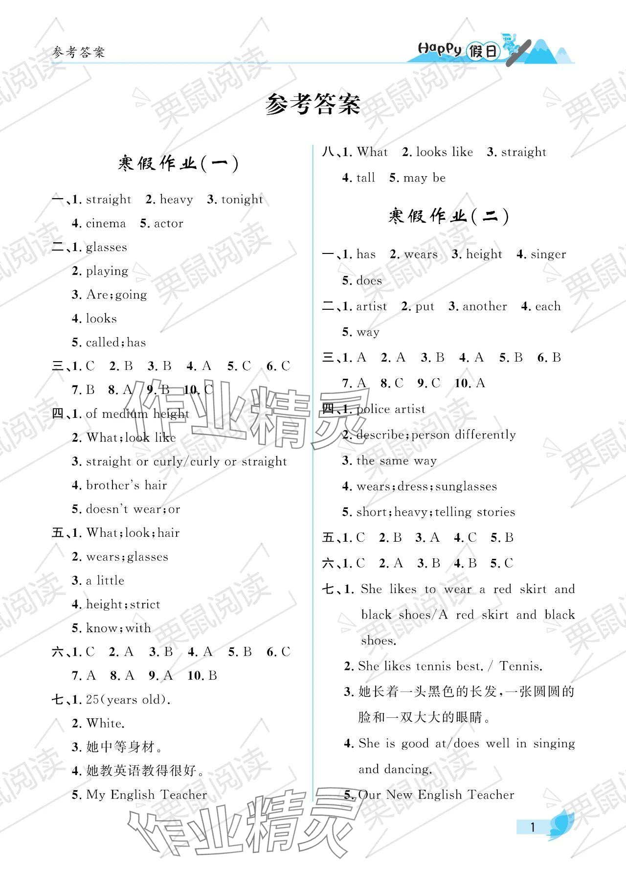 2024年寒假Happy假日七年級(jí)英語魯教版五四制 參考答案第1頁