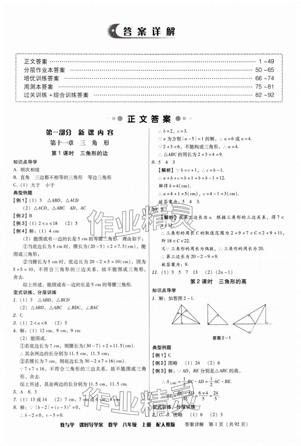 2024年教與學(xué)課時導(dǎo)學(xué)案八年級數(shù)學(xué)上冊人教版廣東專版 第1頁