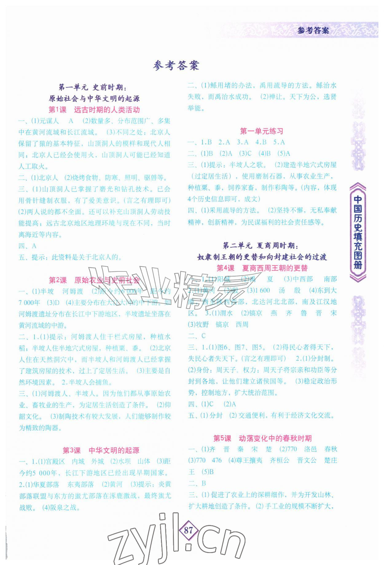 2026年填充图册地质出版社七年级历史上册人教版河南专版&nbsp;第1页
