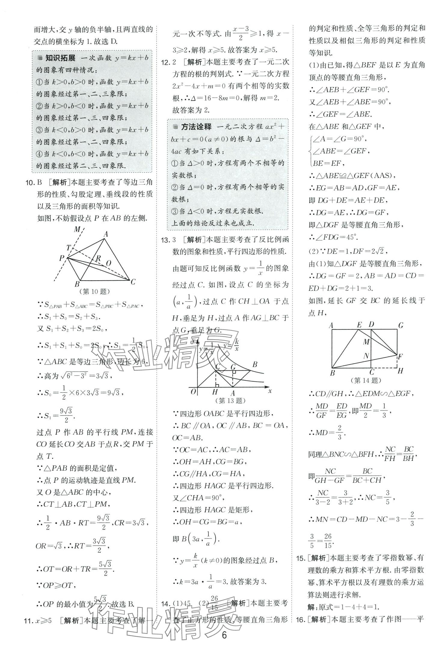 2024年春雨教育考必勝中考試卷精選數(shù)學(xué)中考安徽專版 第6頁