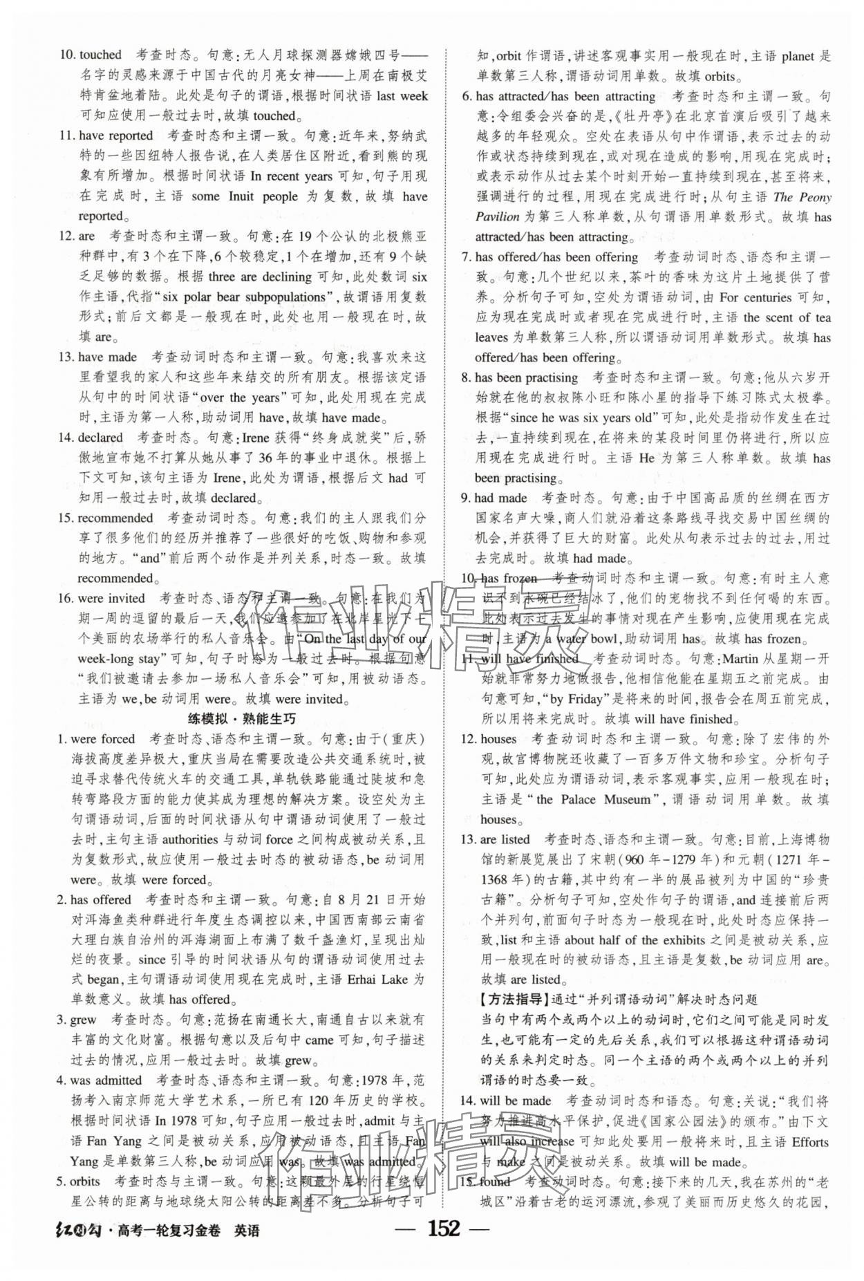 2025年紅對勾高考一輪復習金卷英語 第34頁