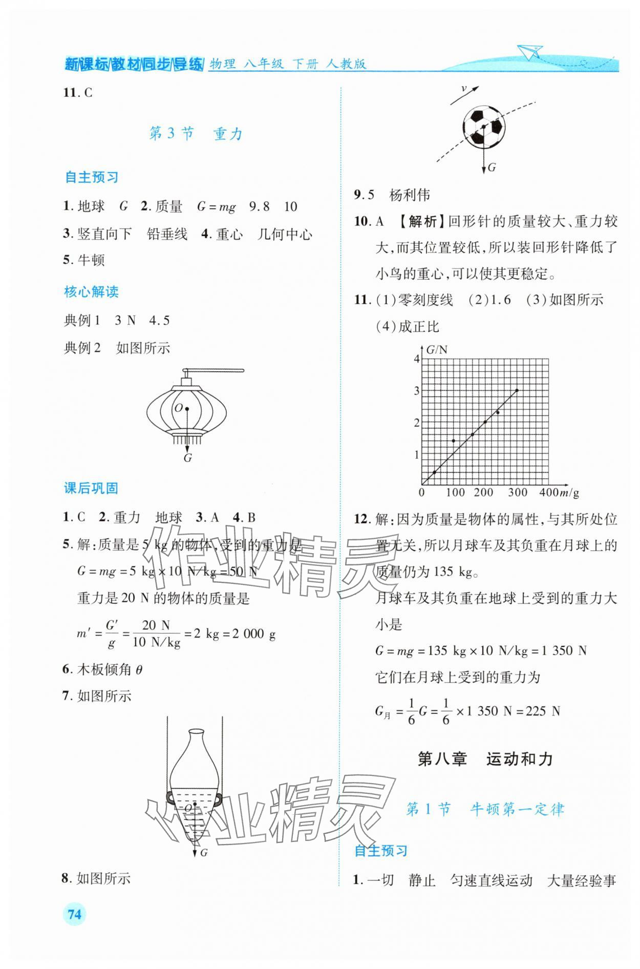 2024年新課標教材同步導練八年級物理下冊人教版 第2頁