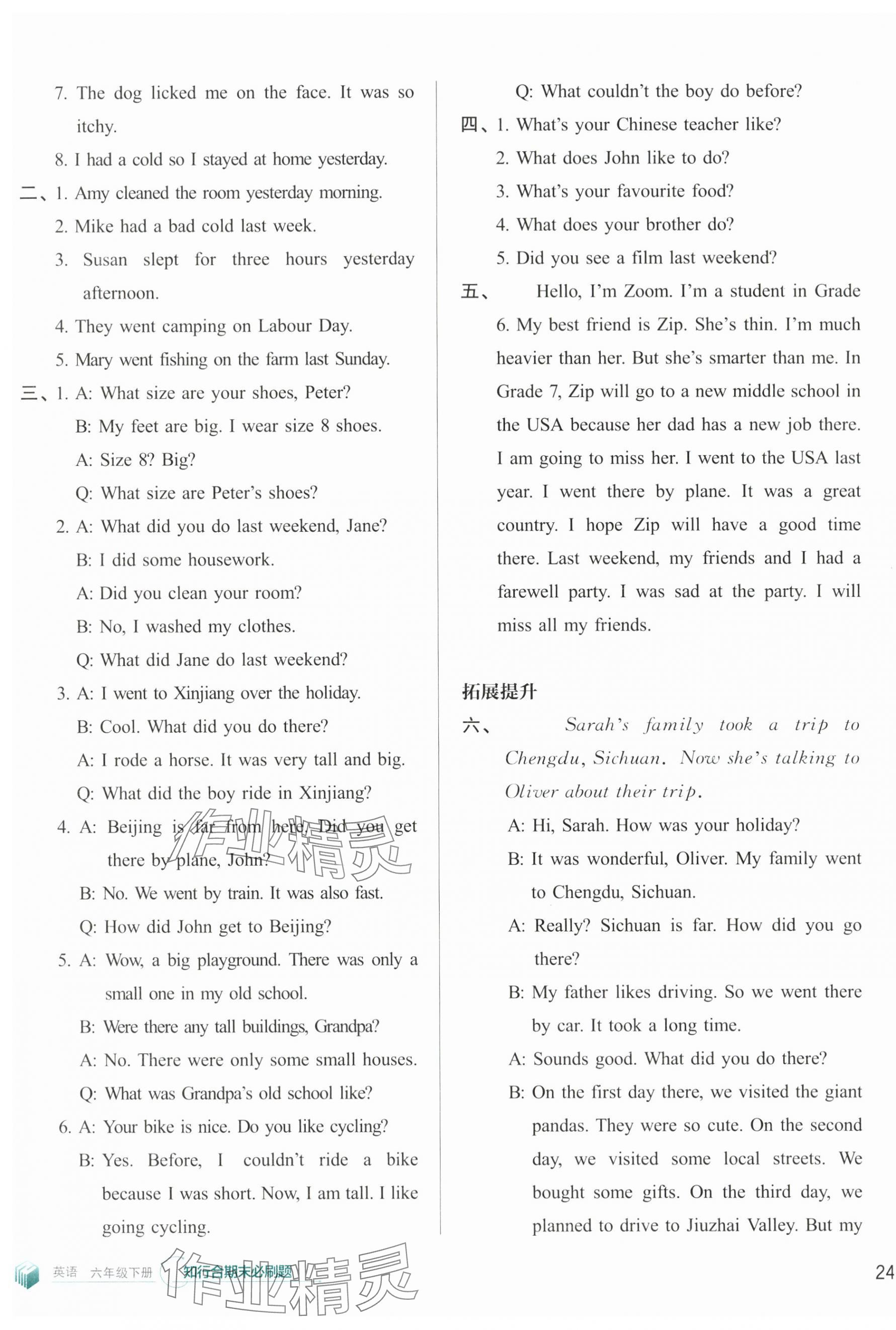 2025年知行合期末必刷題六年級英語下冊人教版 參考答案第7頁