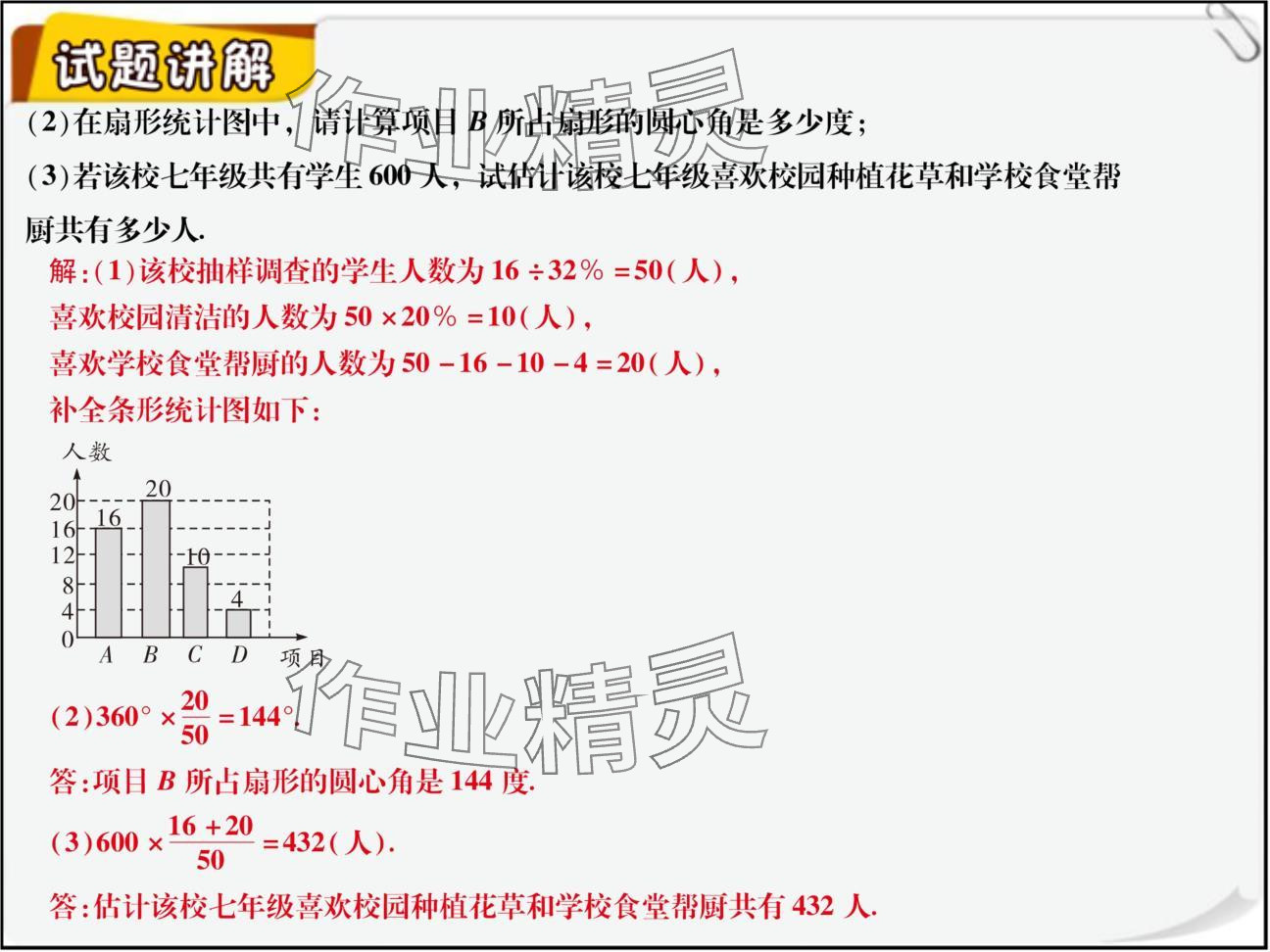 2024年复习直通车期末复习与假期作业七年级数学北师大版 参考答案第12页