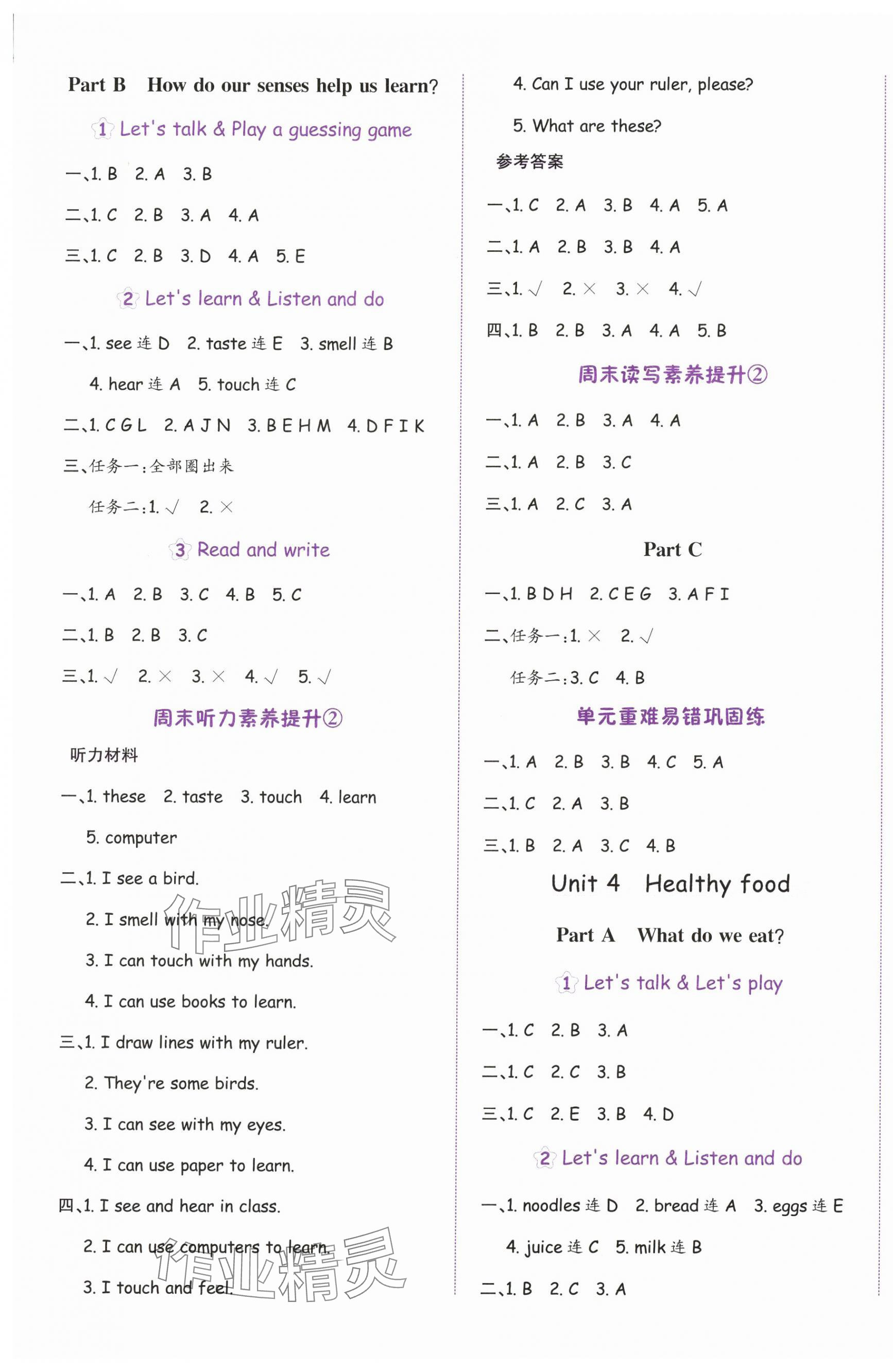 2025年奔跑吧少年三年級(jí)英語(yǔ)下冊(cè)人教版 第5頁(yè)