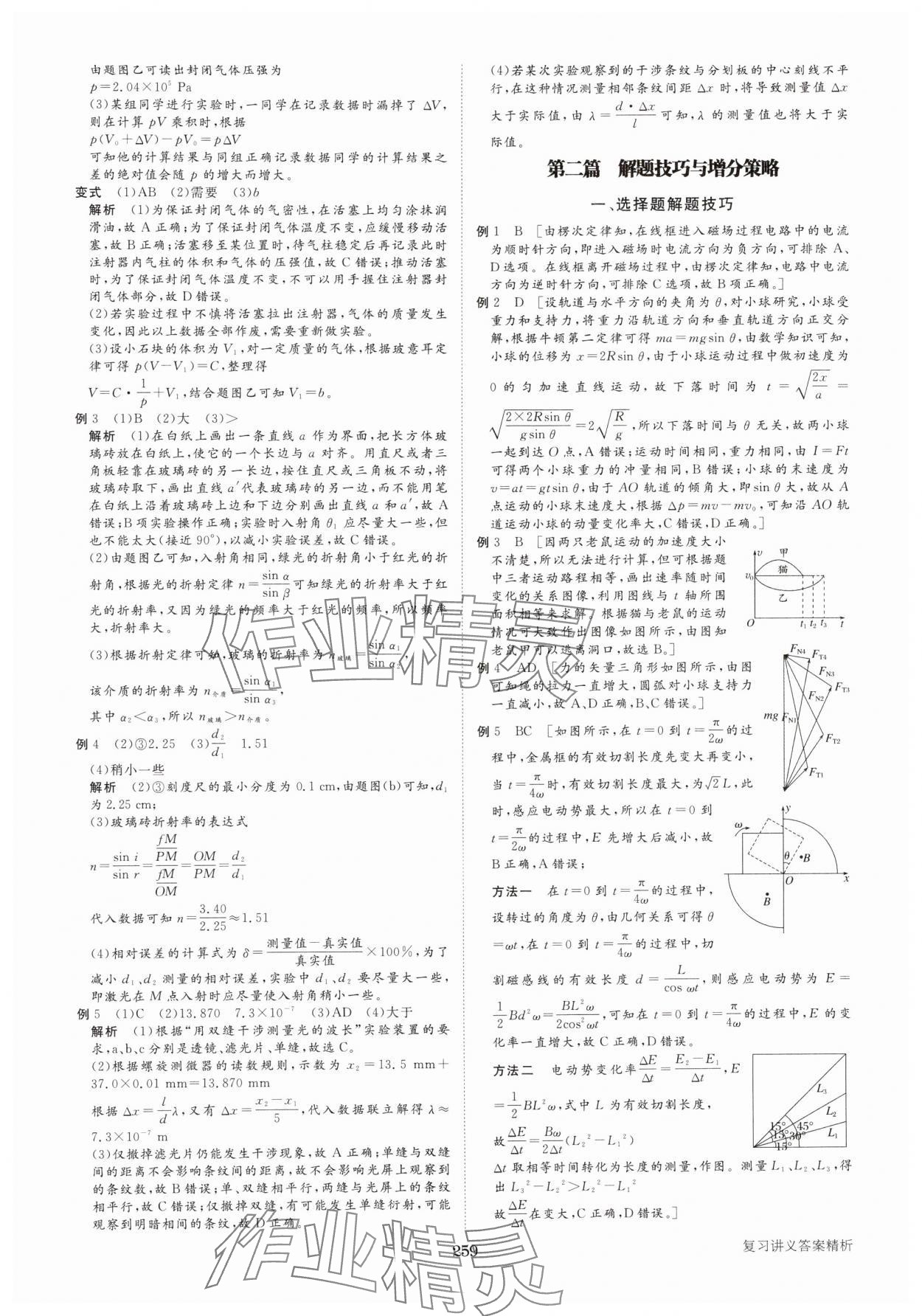 2025年步步高大二轮专题复习高中物理通用版 参考答案第20页