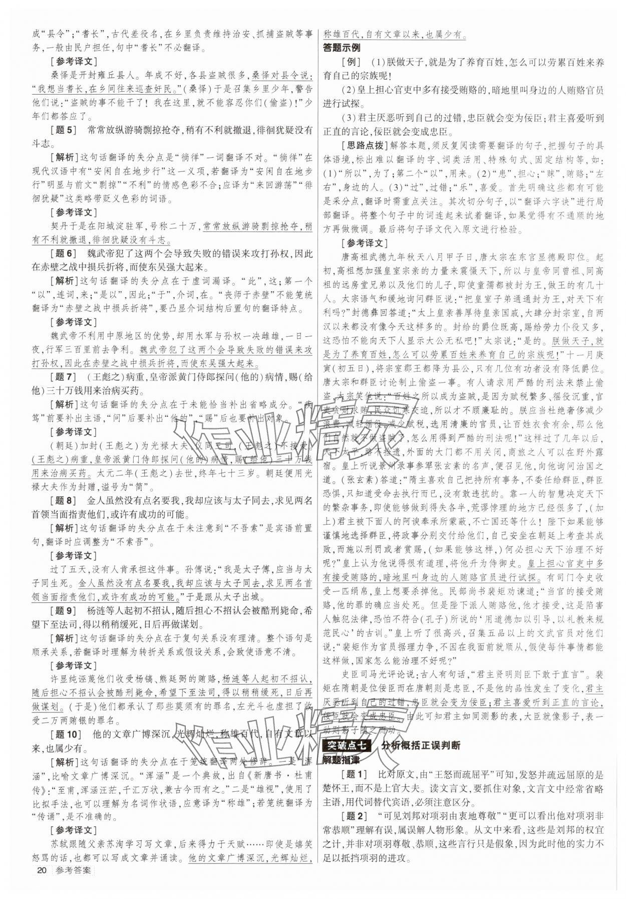 2025年青于藍(lán)高考語文總復(fù)習(xí)大一輪學(xué)案 參考答案第20頁