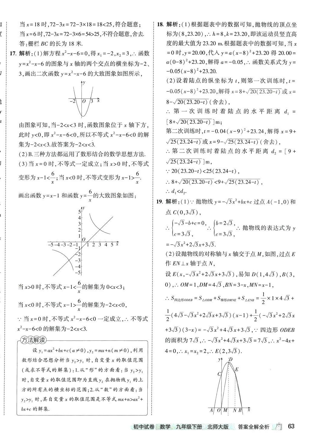 2024年5年中考3年模拟初中试卷九年级数学下册北师大版 第10页