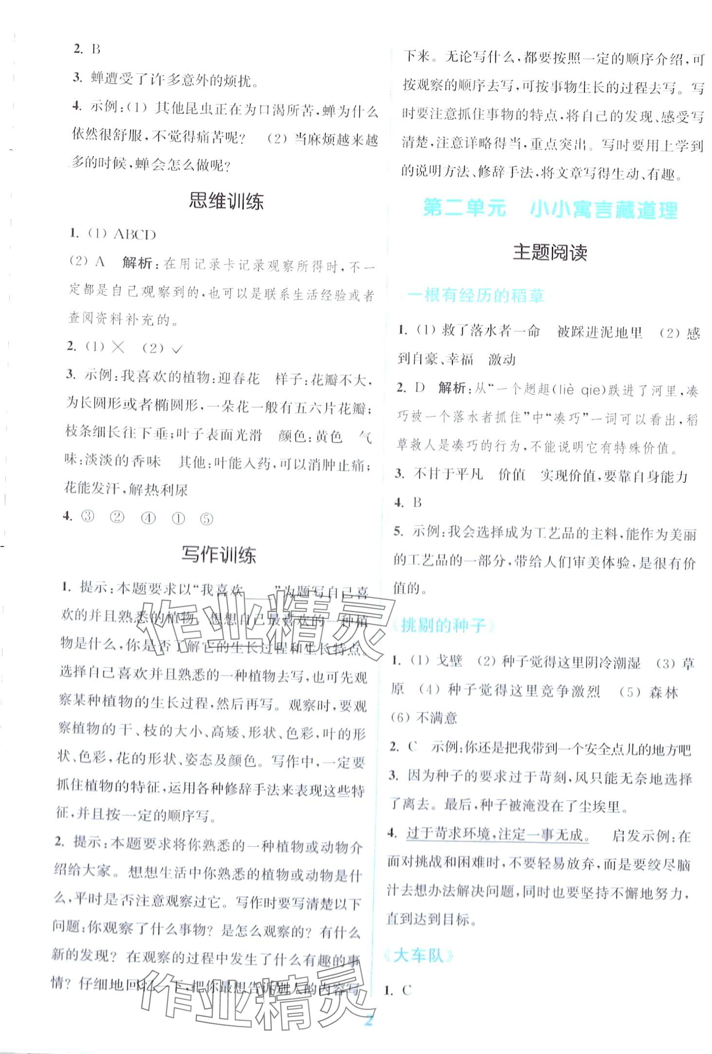 2024年通成學(xué)典讀寫雙贏三年級語文下冊人教版 第2頁