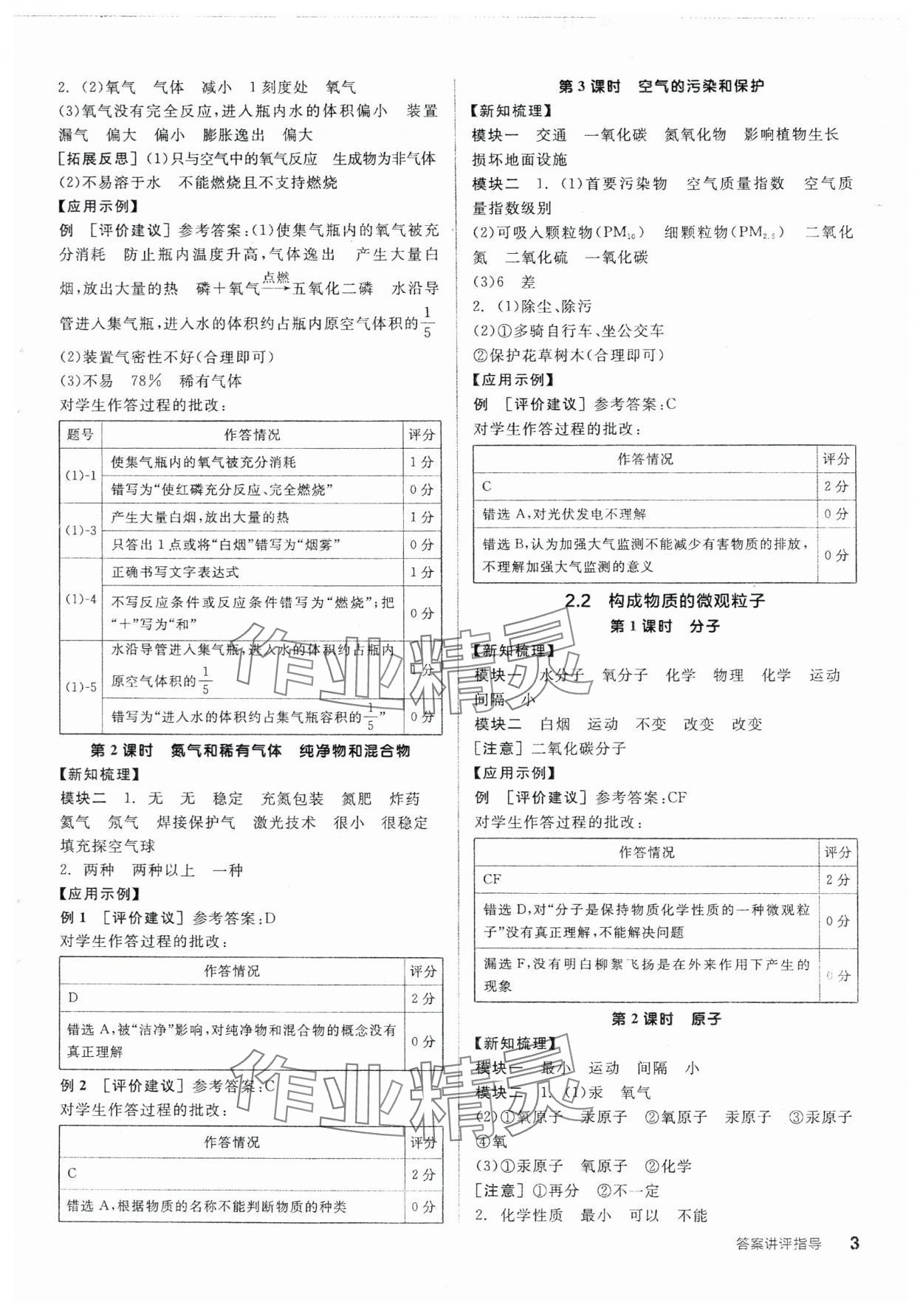 2025年全品學(xué)練考九年級化學(xué)上冊科粵版 參考答案第3頁