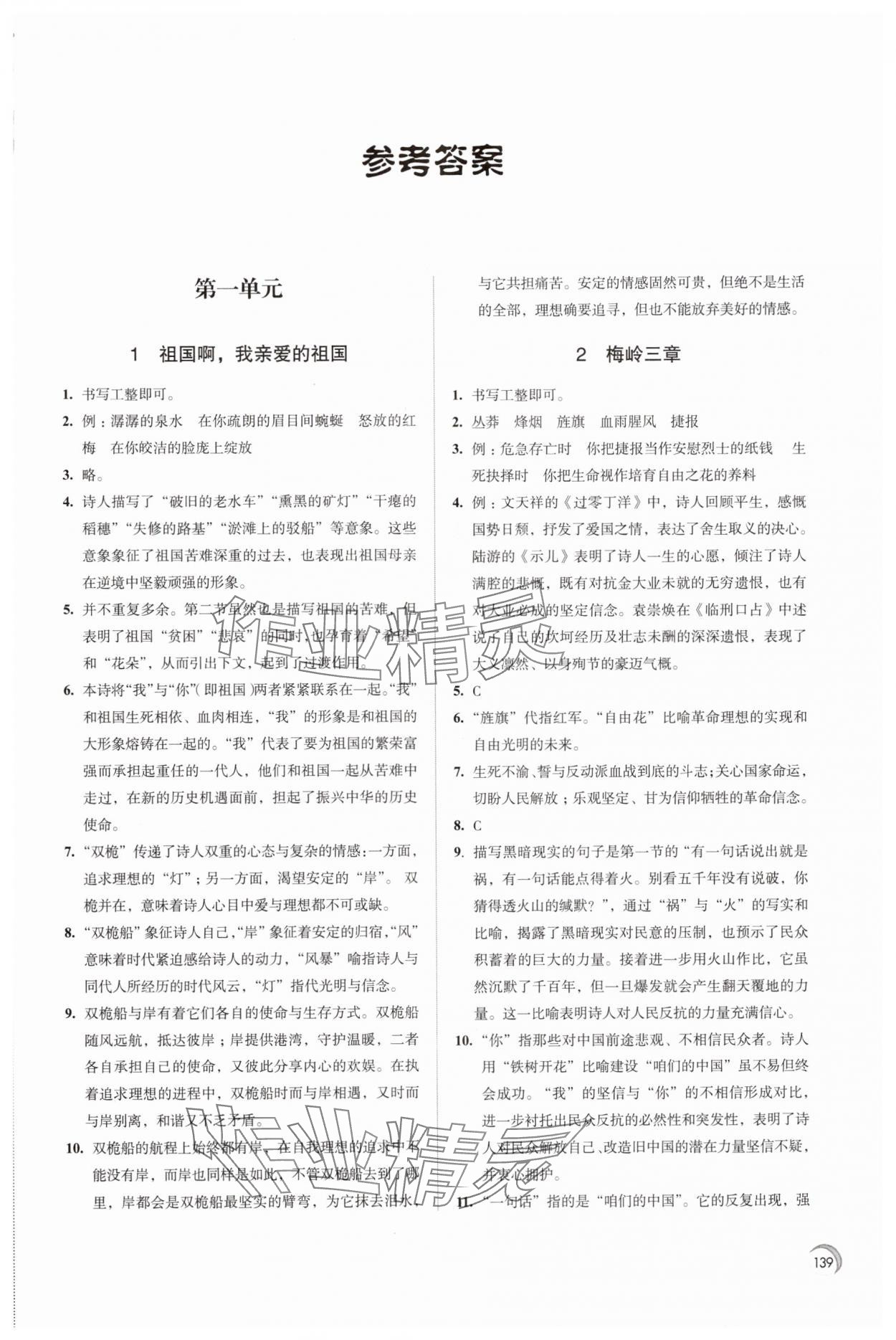 2025年學(xué)習(xí)與評價(jià)江蘇教育出版社九年級語文下冊 第1頁