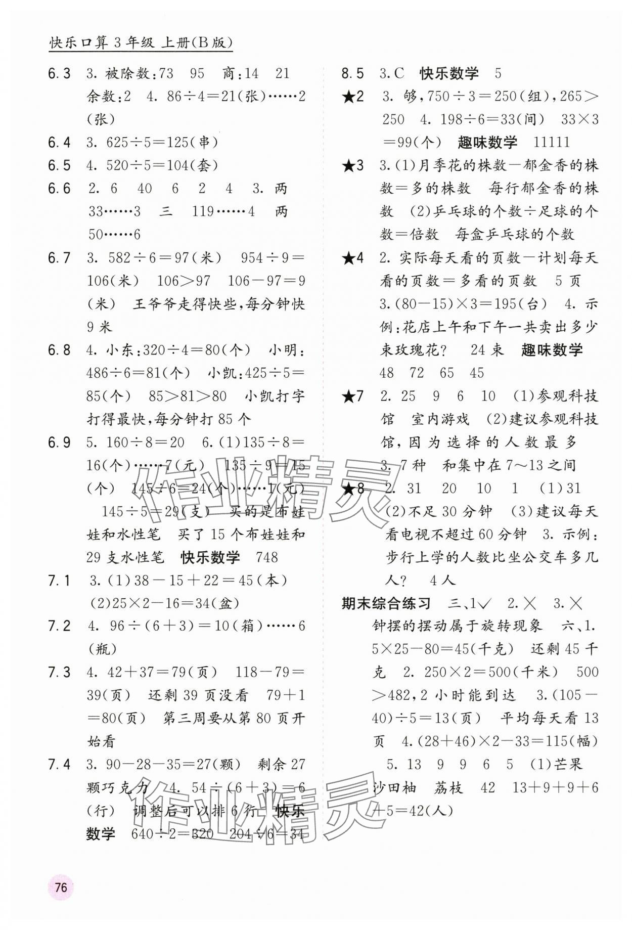 2025年快乐口算三年级数学上册苏教版 第2页