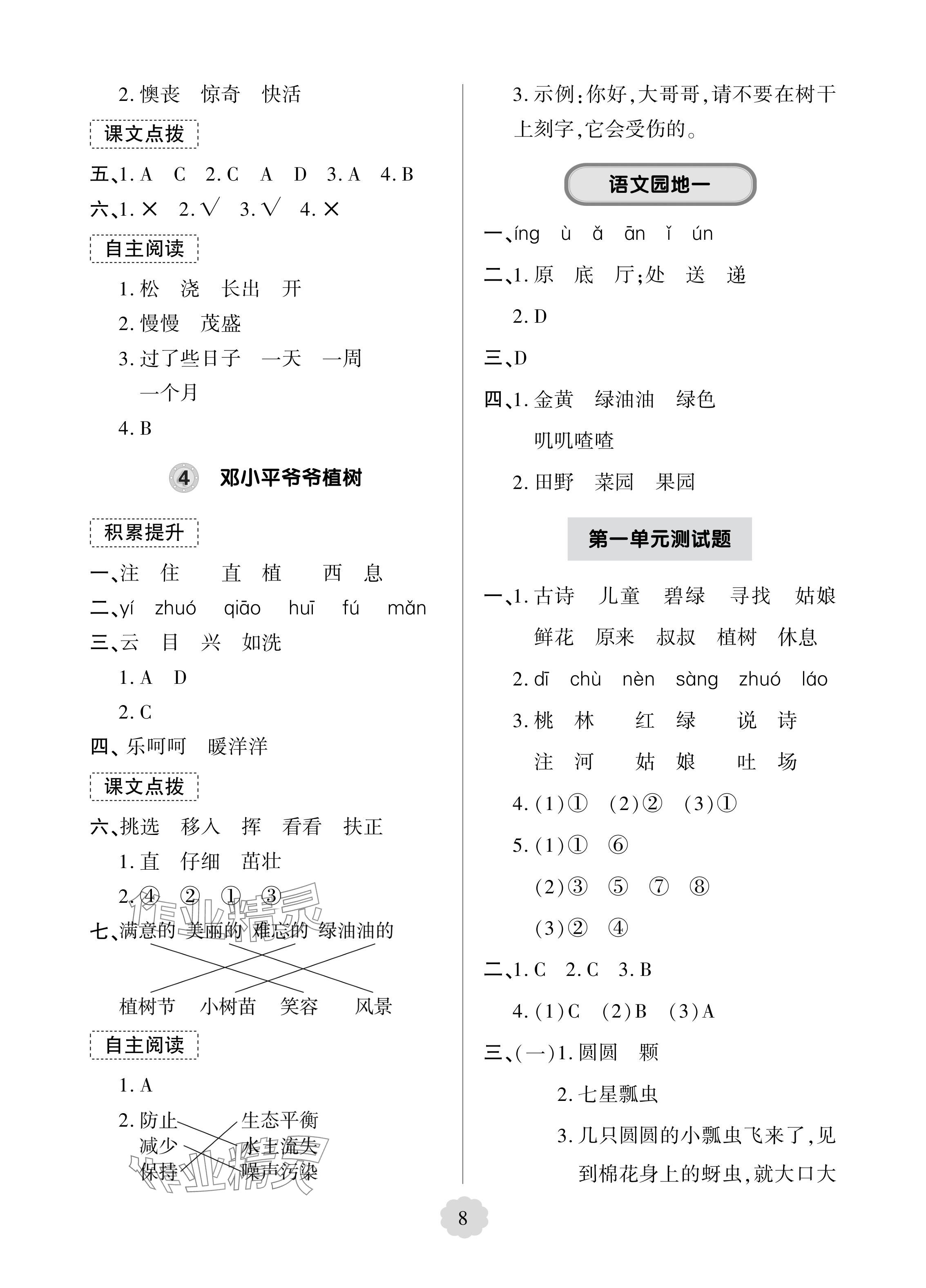 2024年新課堂學(xué)習(xí)與探究二年級語文下冊人教版 參考答案第2頁