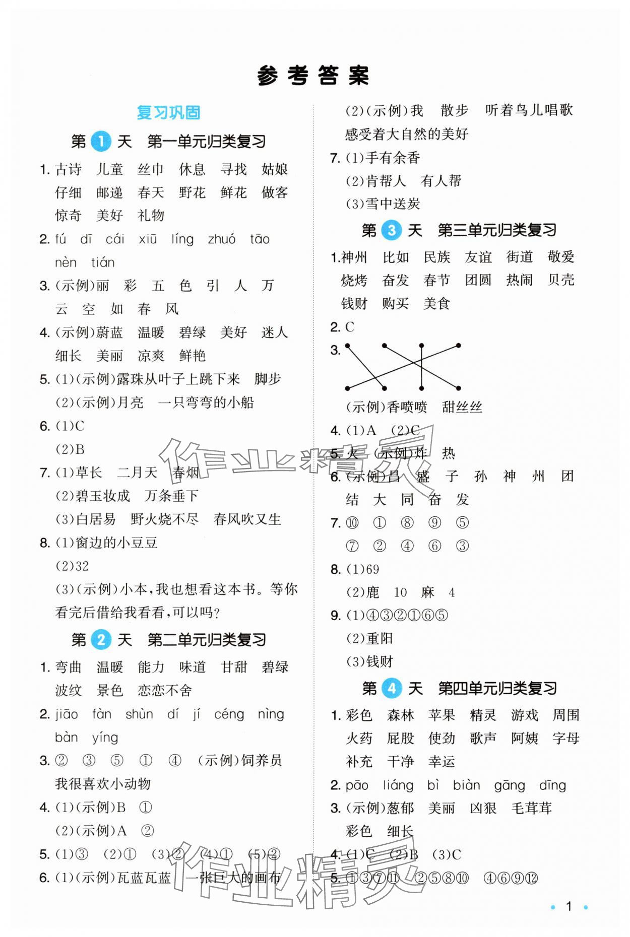 2025年一本暑假銜接二升三語文浙江專版 第1頁